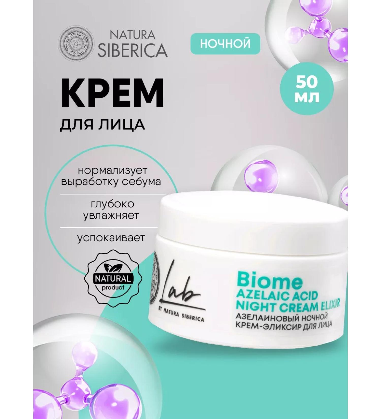 Natura Siberica Face cream nightslain soothing 50ml - Buy Online on GoSupps.com