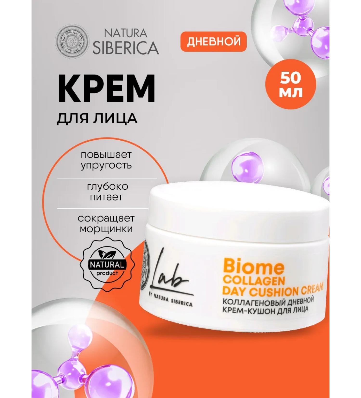 Natura Siberica Facial cream daily collagen rejuvenating 50ml - Buy Online on GoSupps.com