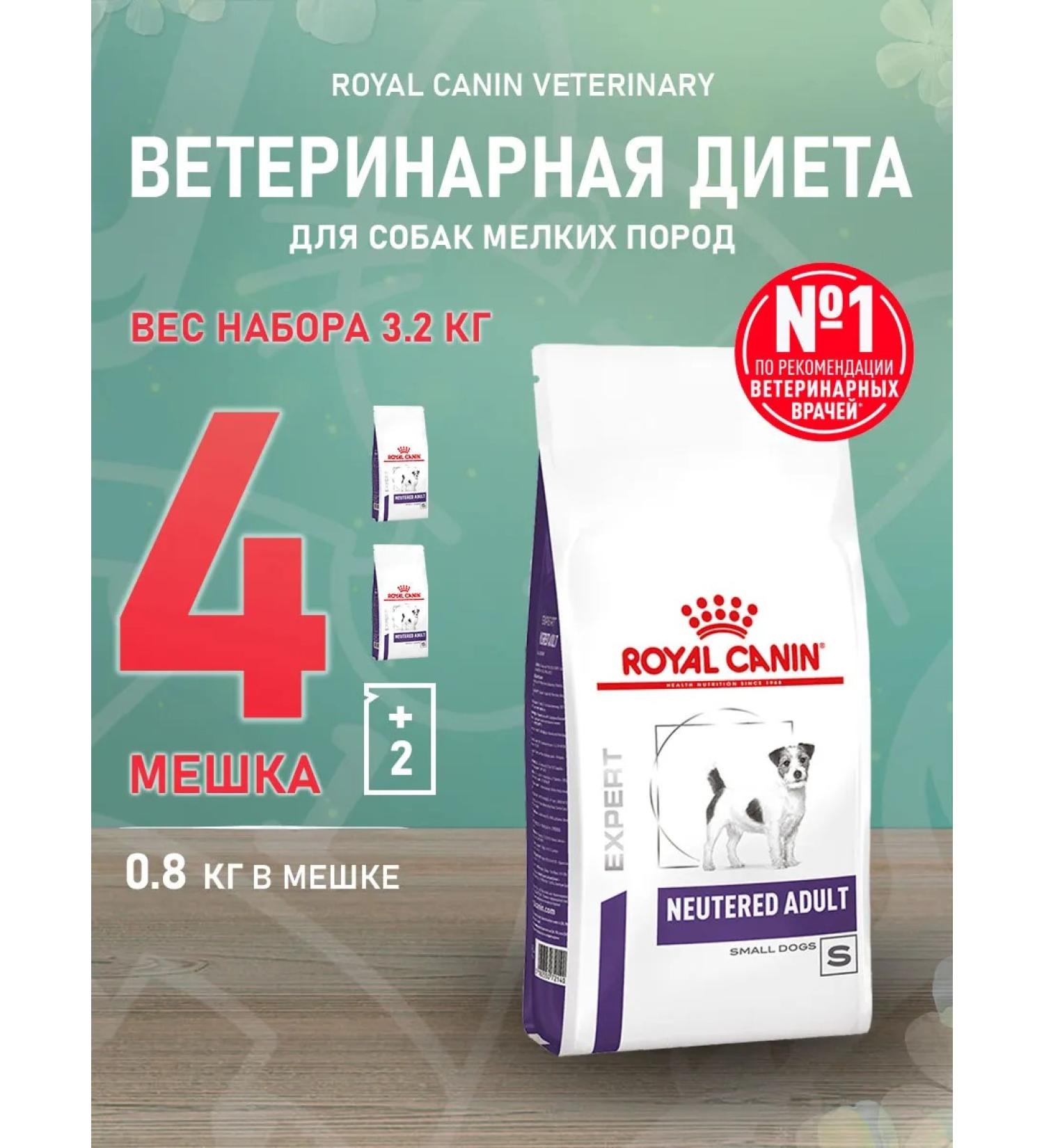 ROYAL CANIN Feeding dry Neutered Sterilized Small Dogs 0.8 kg 4 pcs - Buy Online on GoSupps.com