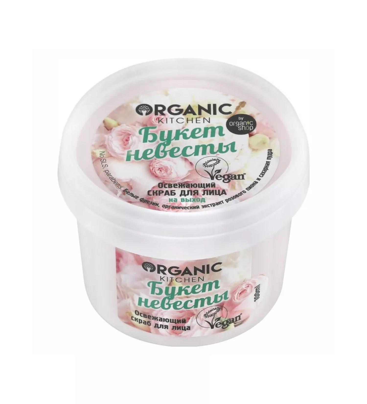 Organic Kitchen Face scrub refreshing bouquet of the bride 100ml