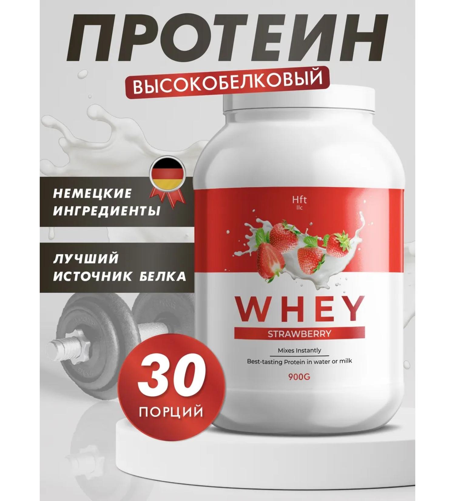 HFT Protein serum cocktail protein Whey 900g strawberries - Buy Online on GoSupps.com