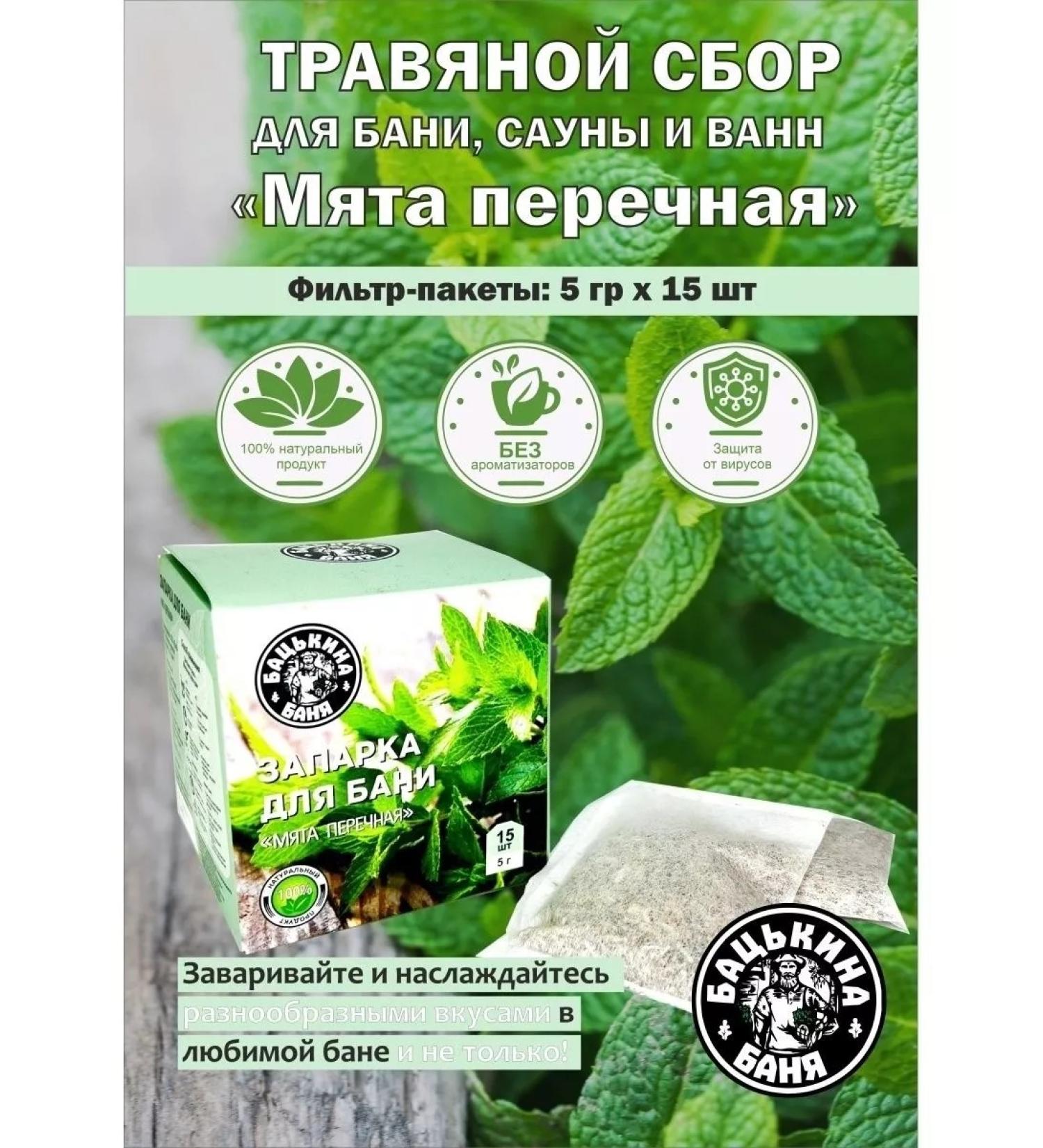 Father's bathhouse Herbal collection for a bath and mint sauna - Buy Online on GoSupps.com