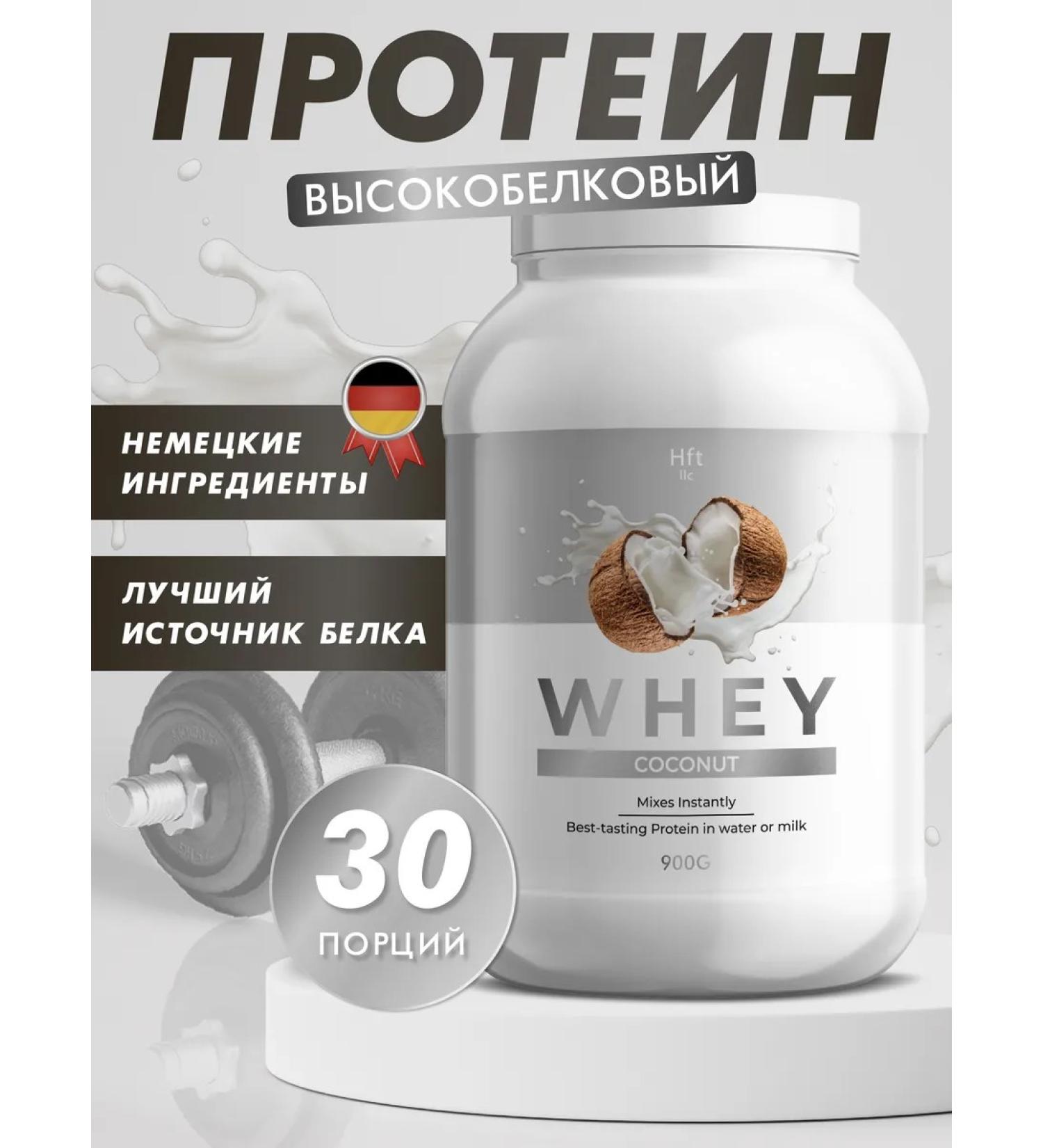 HFT Protein serum high -protein cocktail900g coconut - Buy Online on GoSupps.com