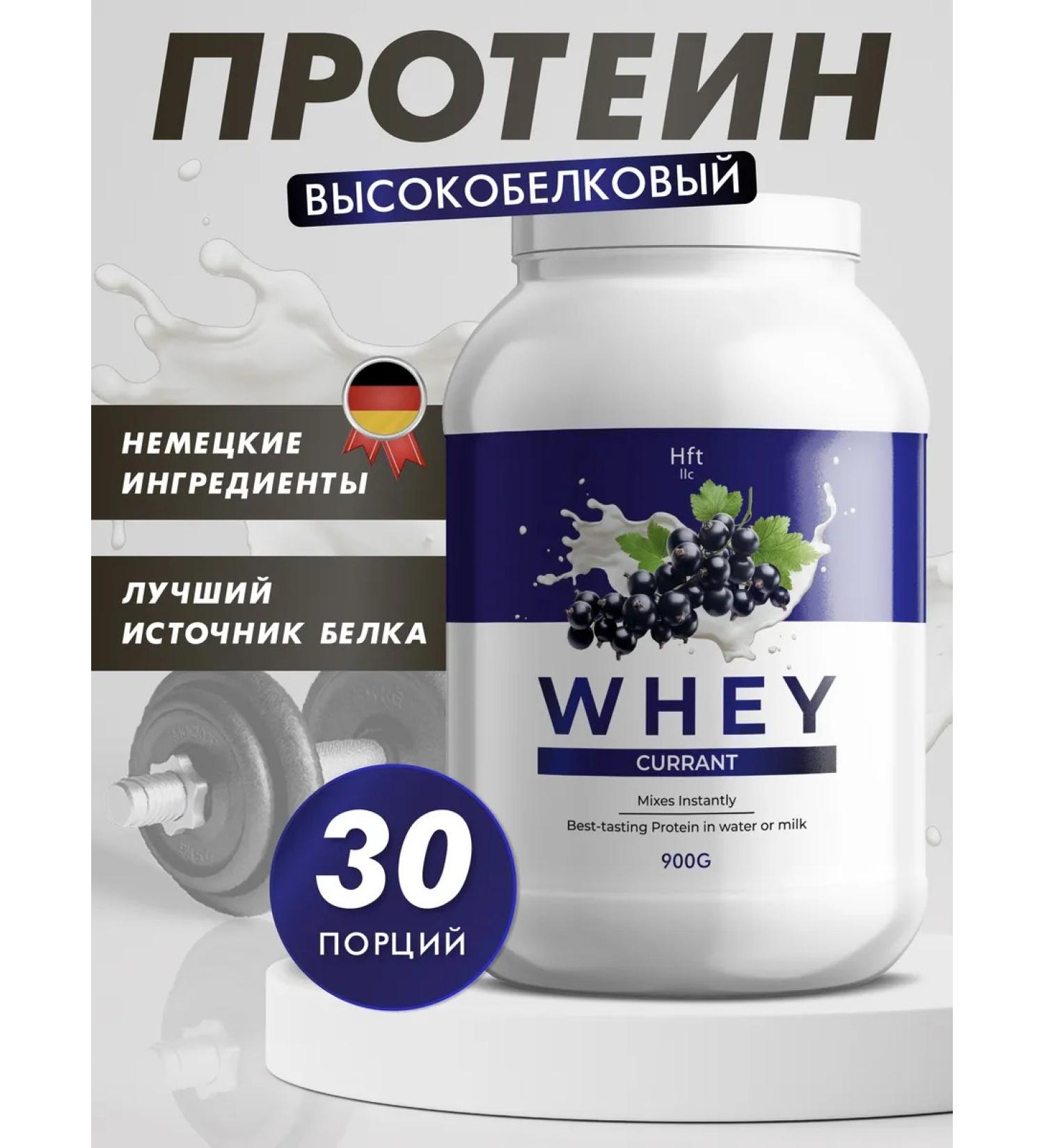 HFT Protein serum cocktail Whey 900g black currant - Buy Online on GoSupps.com