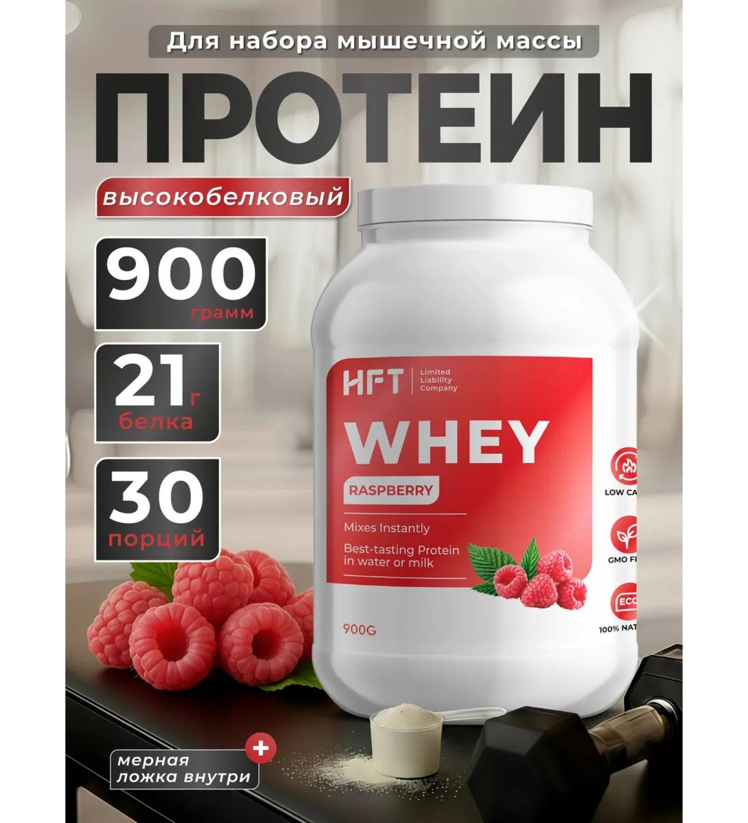HFT Protein serum cocktail high -white 900g raspberry - Buy Online on GoSupps.com