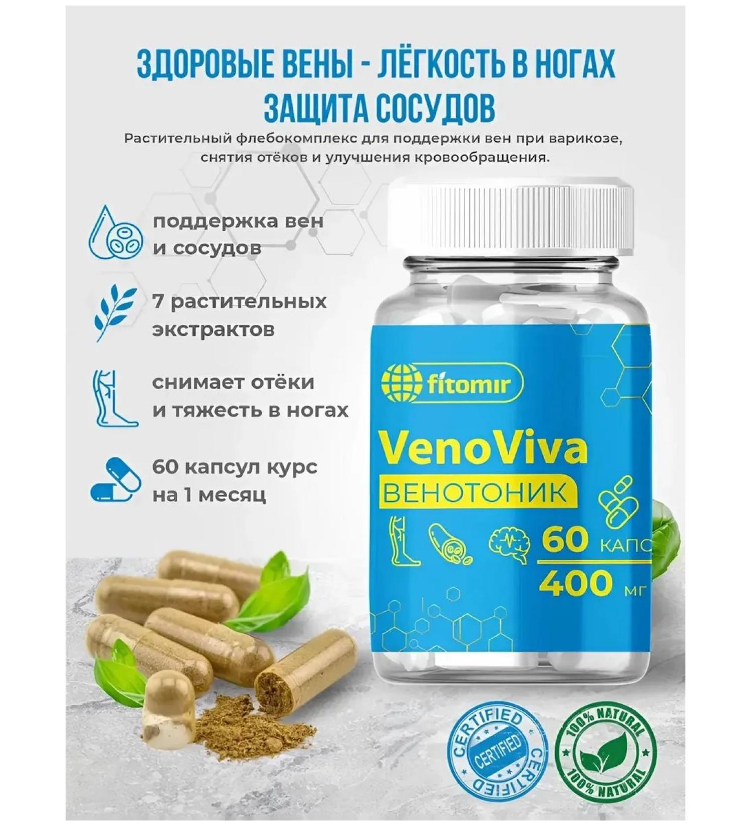 fitomir From varicose veins on the legs of venotonik from swelling of the legs - Buy Online on GoSupps.com