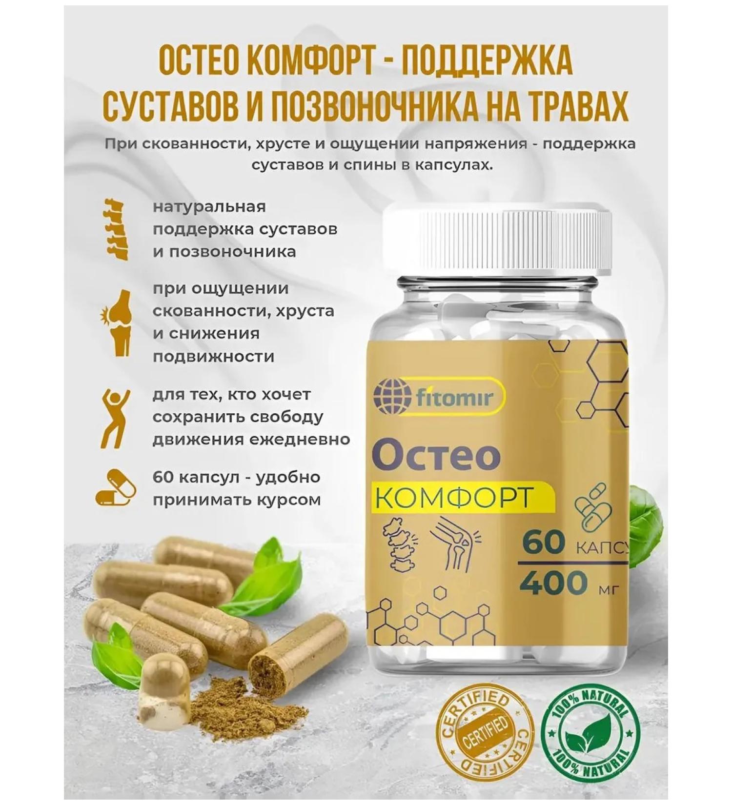 fitomir Chondroprotector for joints and ligaments of capsule - Buy Online on GoSupps.com