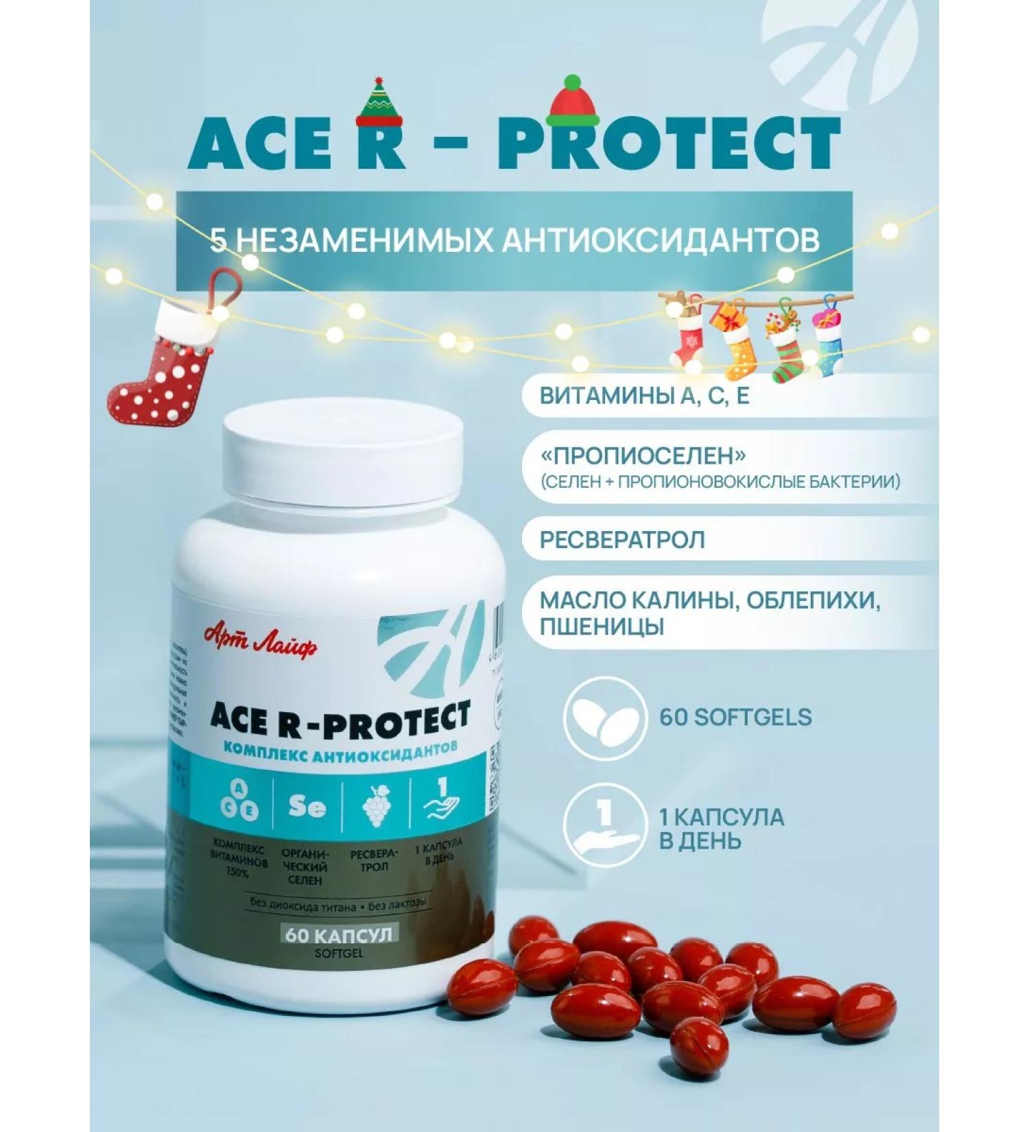 Art Life Ace R-PROTECT Highly effective antioxidant complex - Buy Online on GoSupps.com