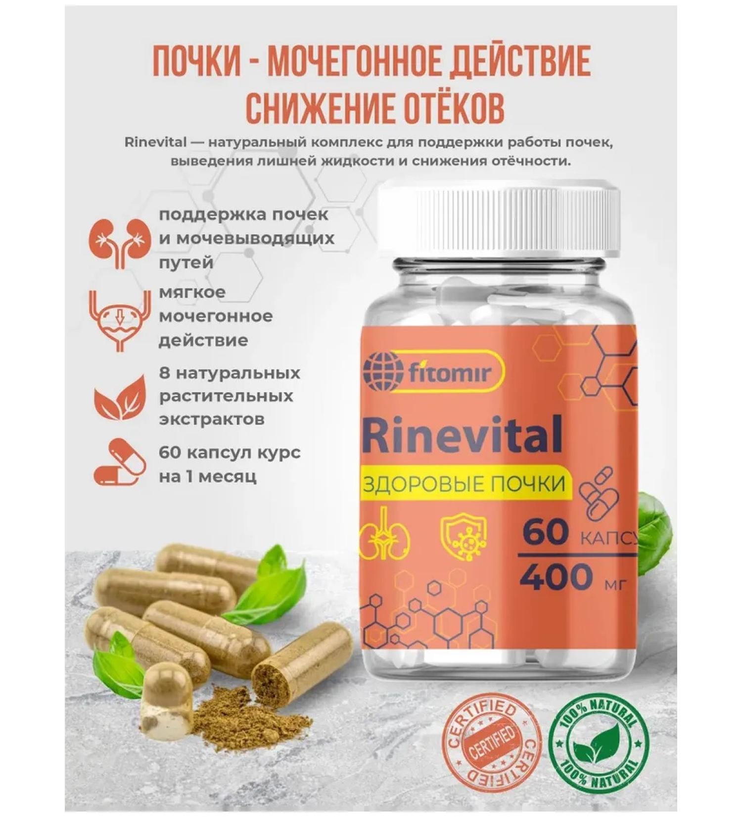 fitomir Diuretic from kidney edema - Buy Online on GoSupps.com
