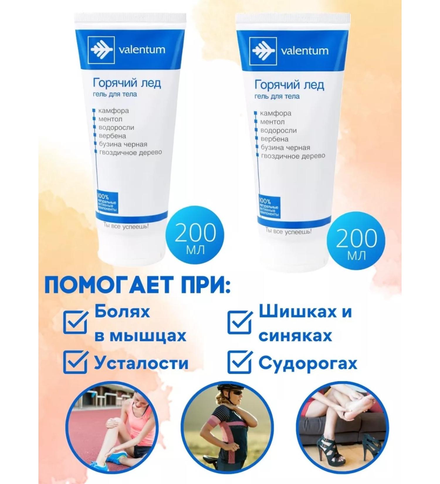 Hot ice gel valentum 2 pcs - Buy Online on GoSupps.com