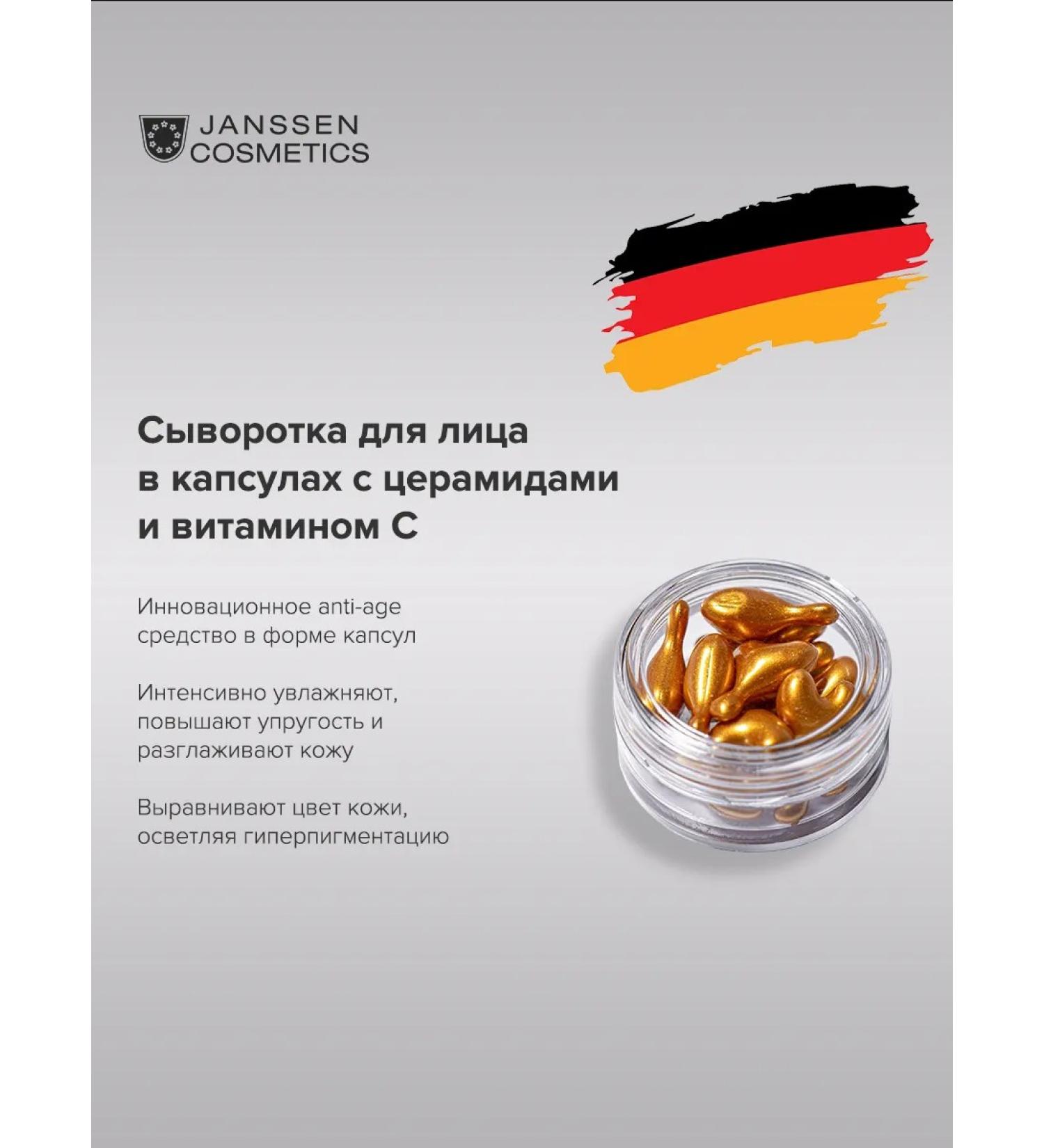 Janssen Cosmetics Serum in capsules with cramids and vitamin C 10 pcs - Buy Online on GoSupps.com