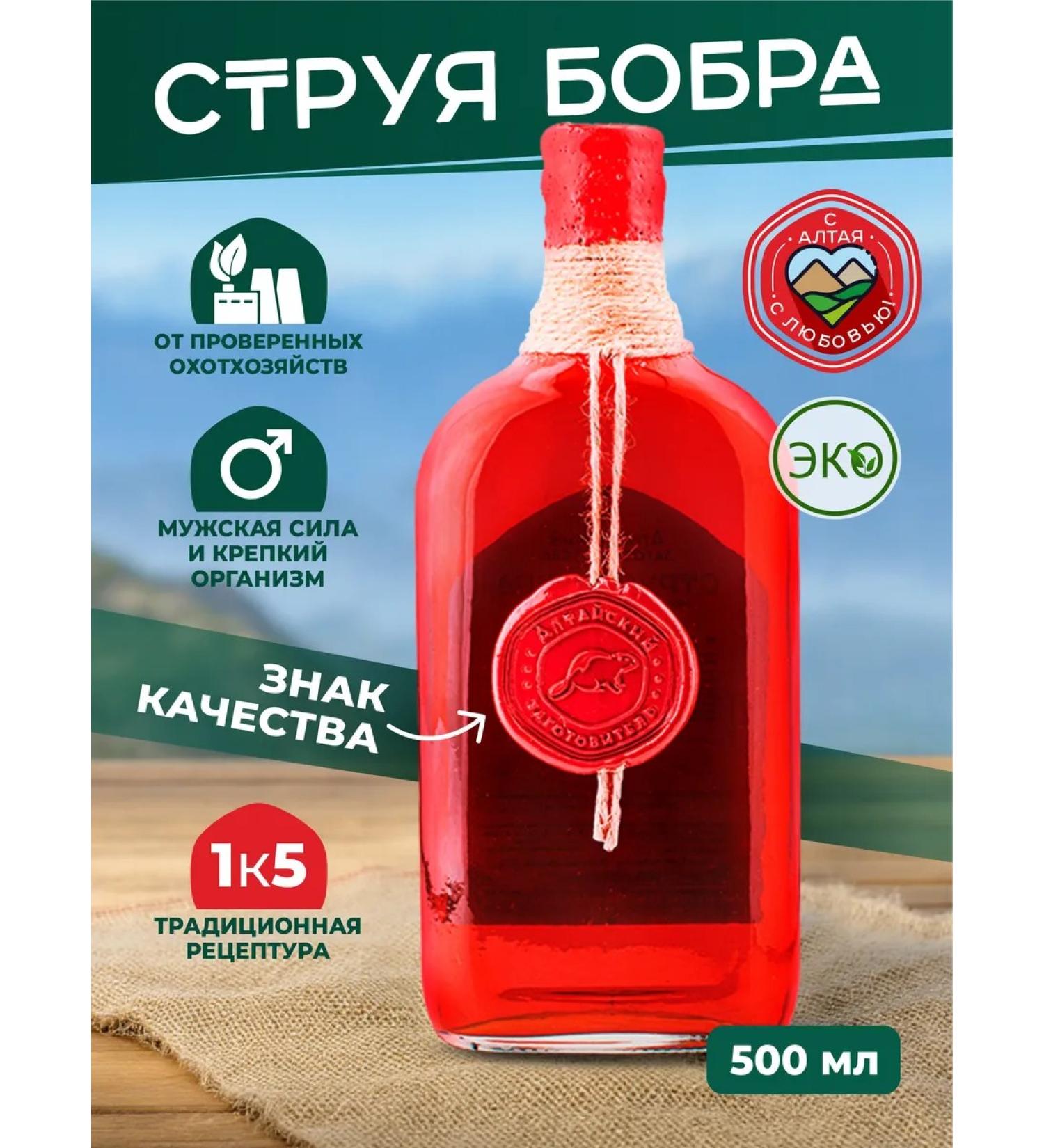 Altai procurement officer Beaver stream tincture extract 500 ml - Buy Online on GoSupps.com