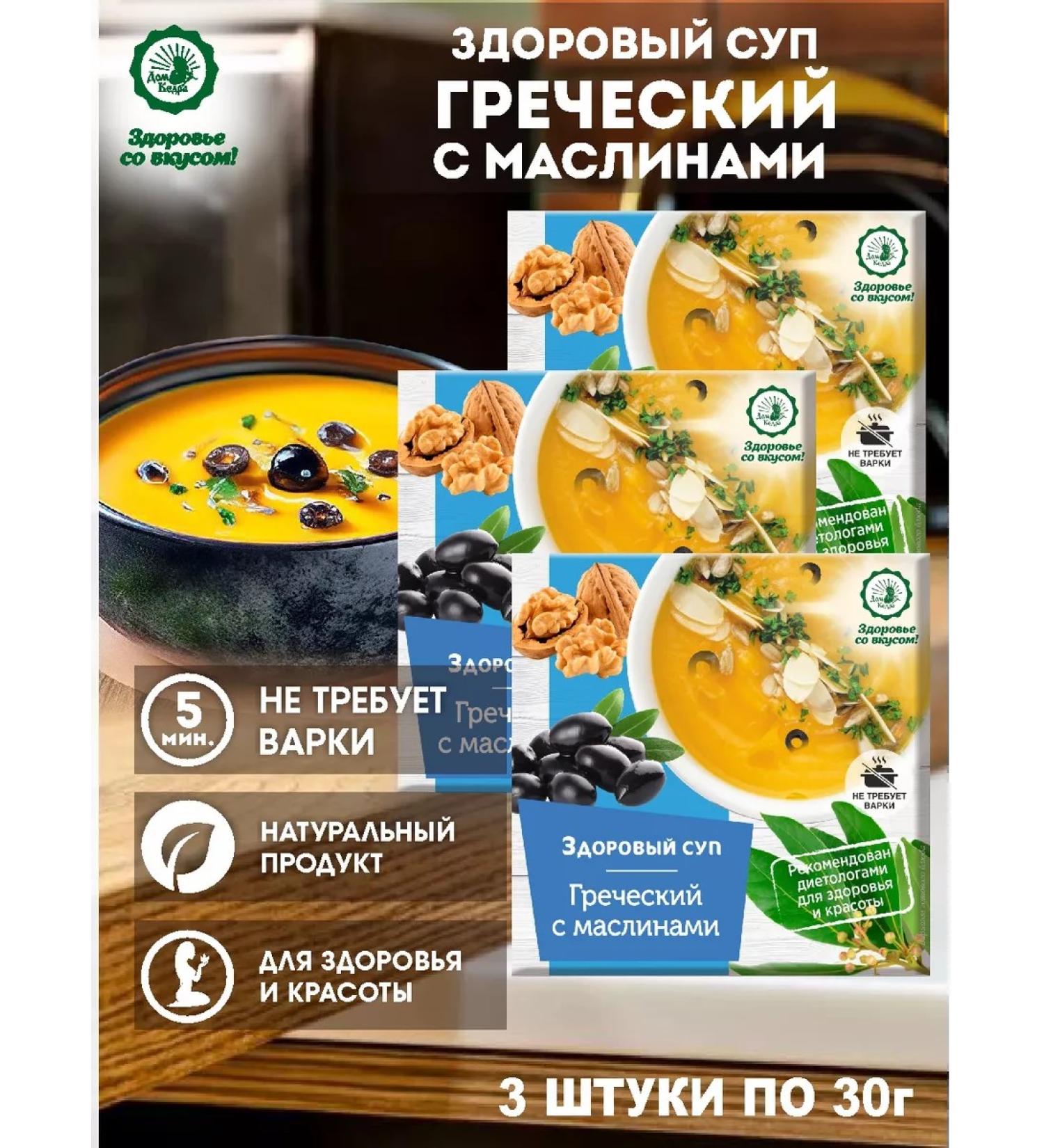 House of Cedar Greek quick -cook soup with olives 3 pcs - Buy Online on GoSupps.com