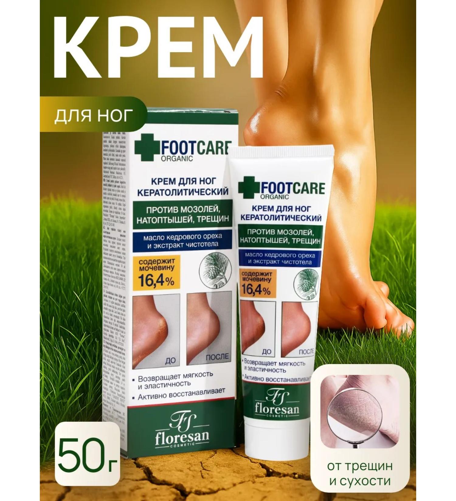 Floresan Foot cream from cracks and dryness 100 ml - Buy Online on GoSupps.com