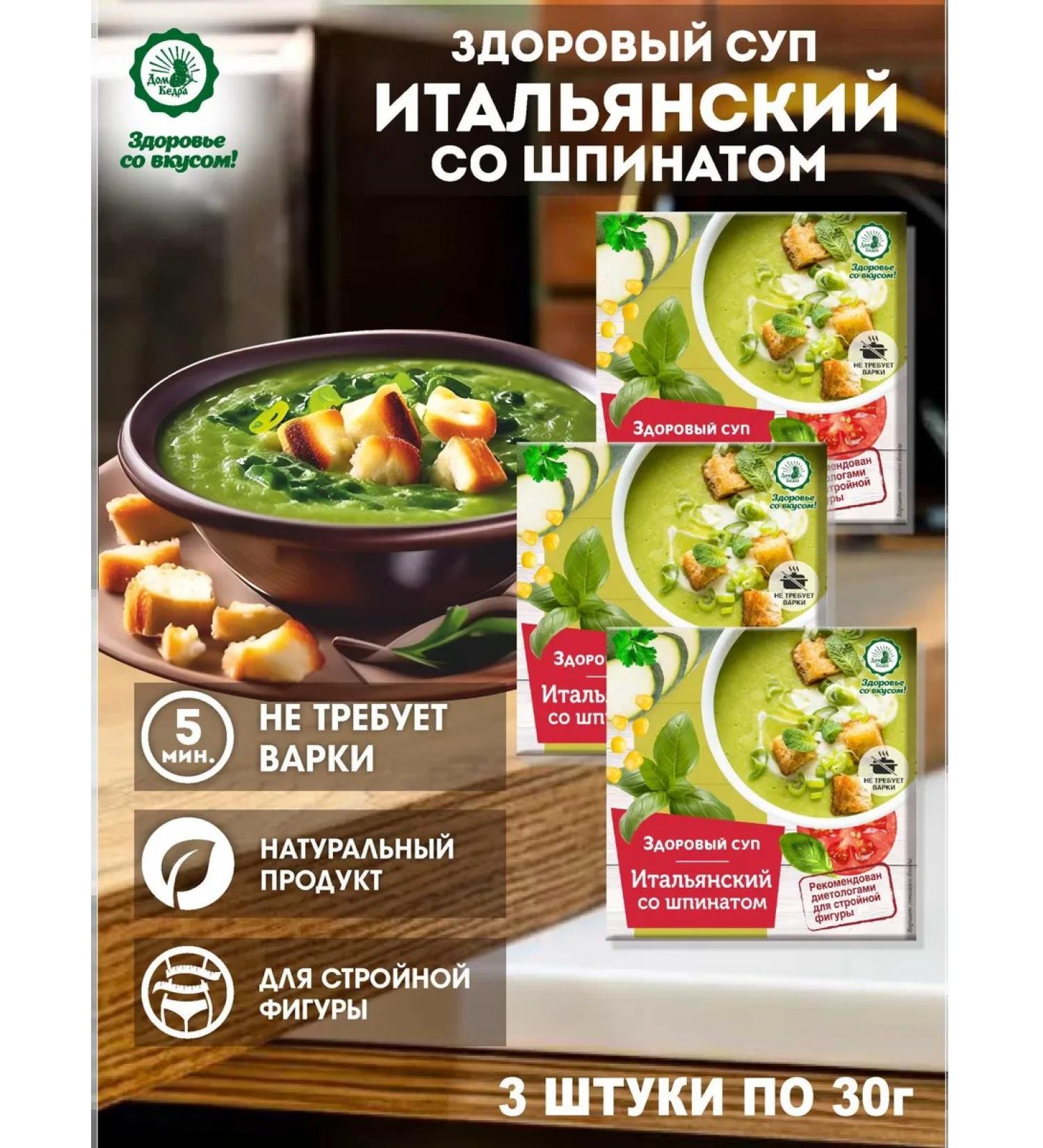House of Cedar Fast -cooking "Italian" with spinach 3 pcs - Buy Online on GoSupps.com