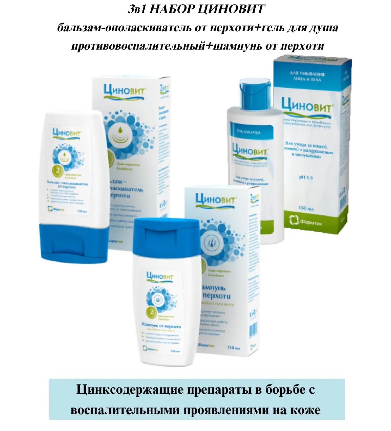Zinnovite Set 3V1 shampoo from dandruff+shower gel+balm-capacity - Buy Online on GoSupps.com