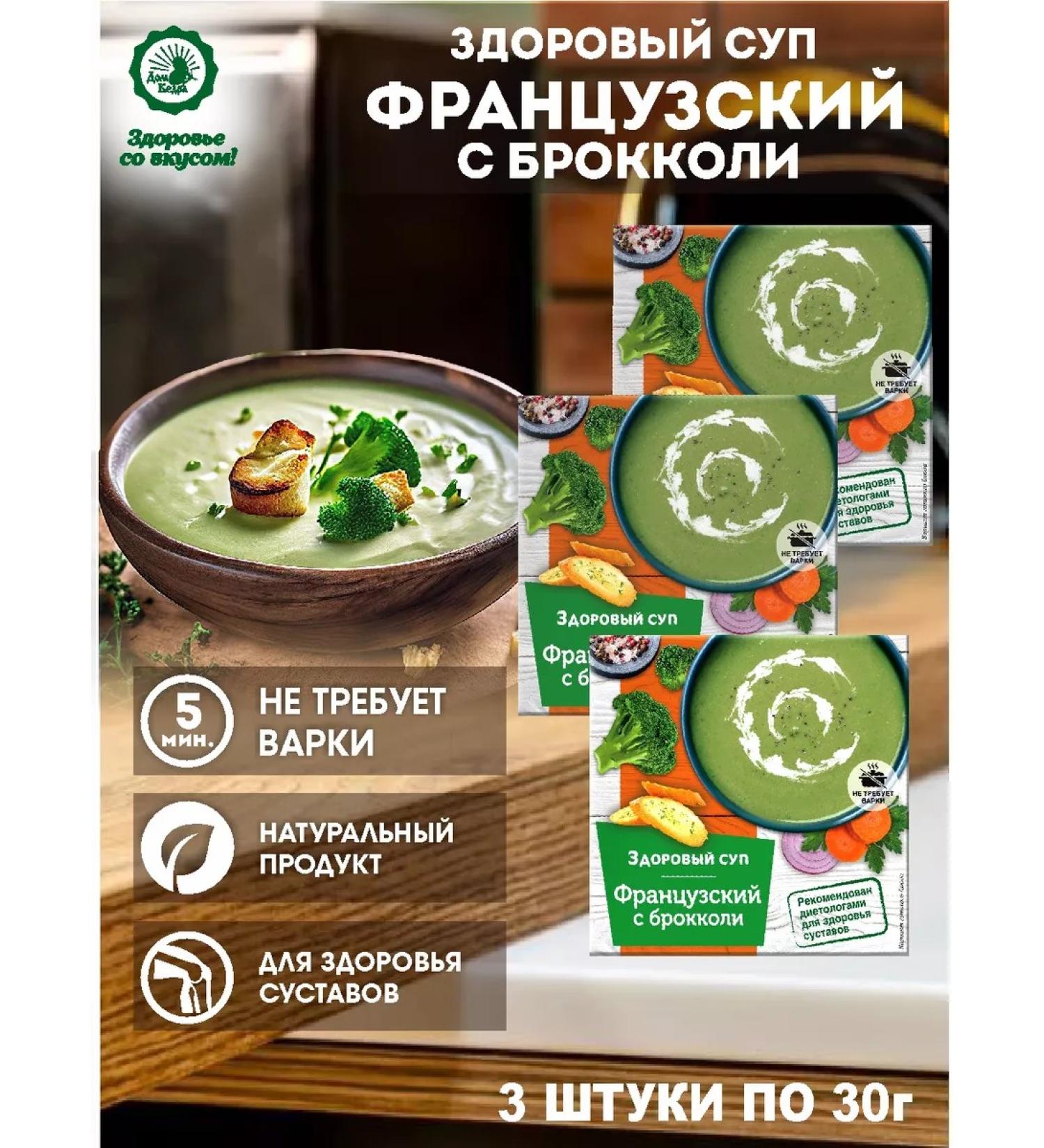 House of Cedar Quick -cook soup "French" with broccoli 3 pcs - Buy Online on GoSupps.com