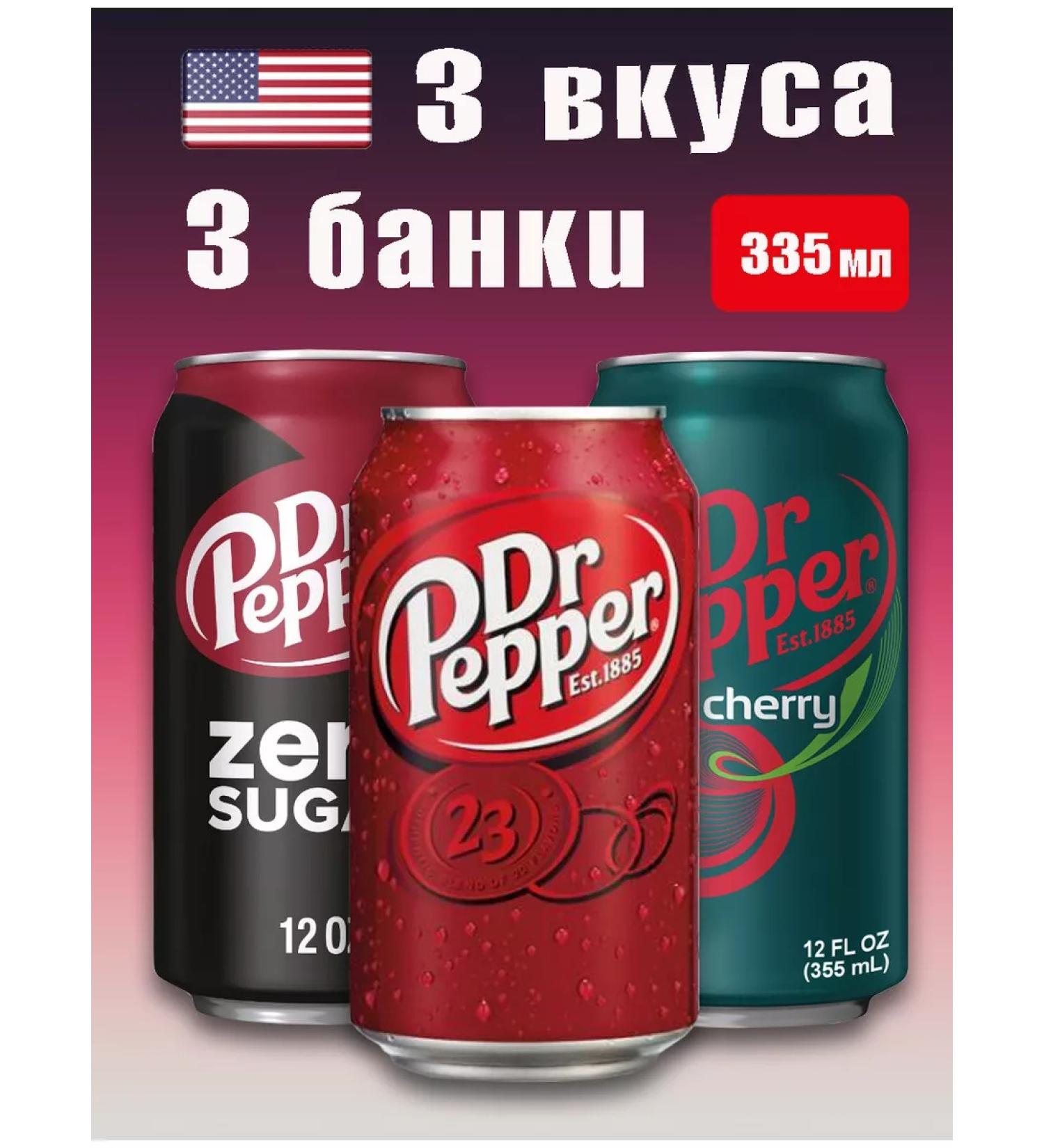 Dr Pepper Drink gas -carbonated Dr. Pepper set 3 tastes