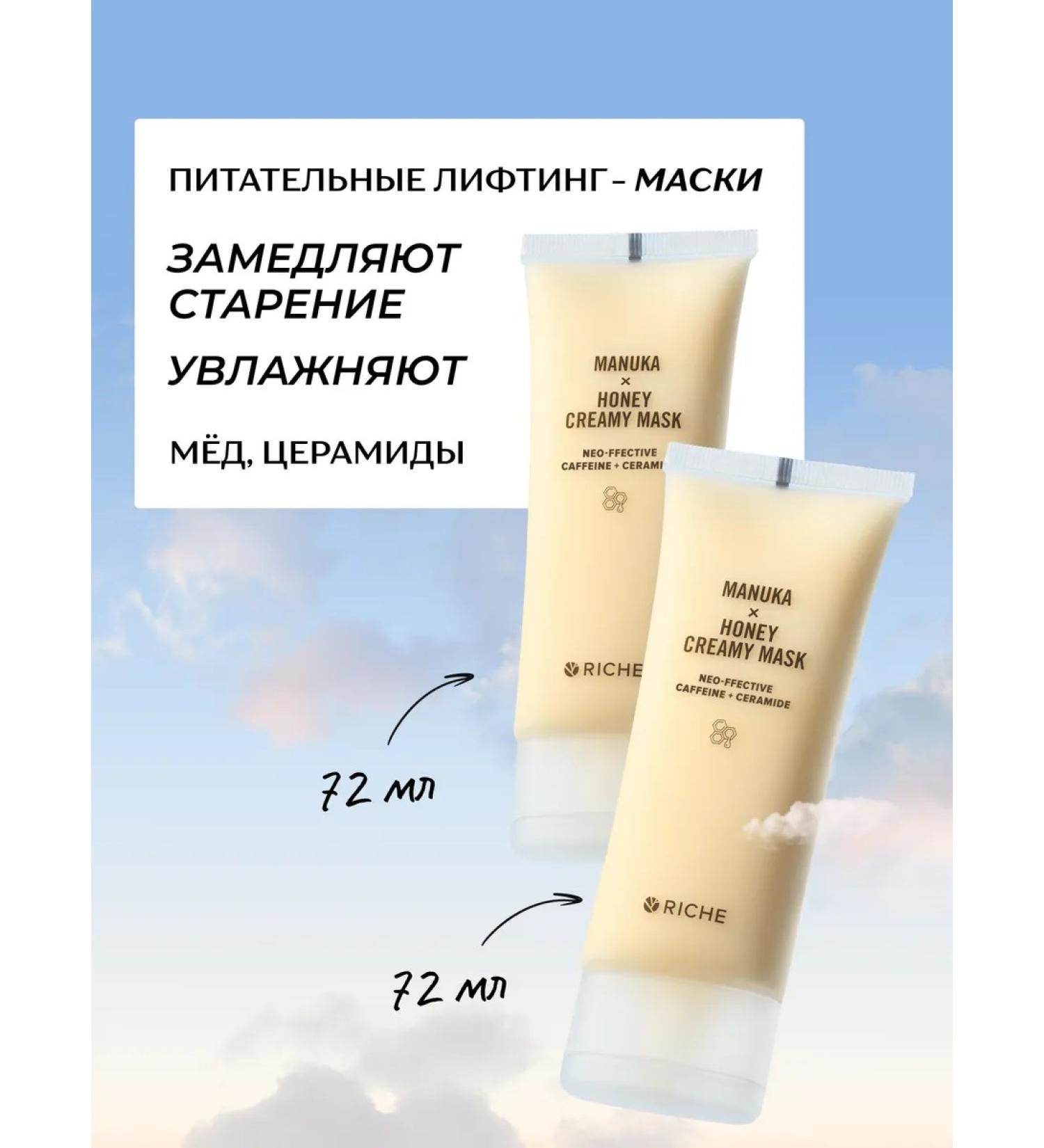 RICHE A set of nutrient lifting masks for the face - Buy Online on GoSupps.com