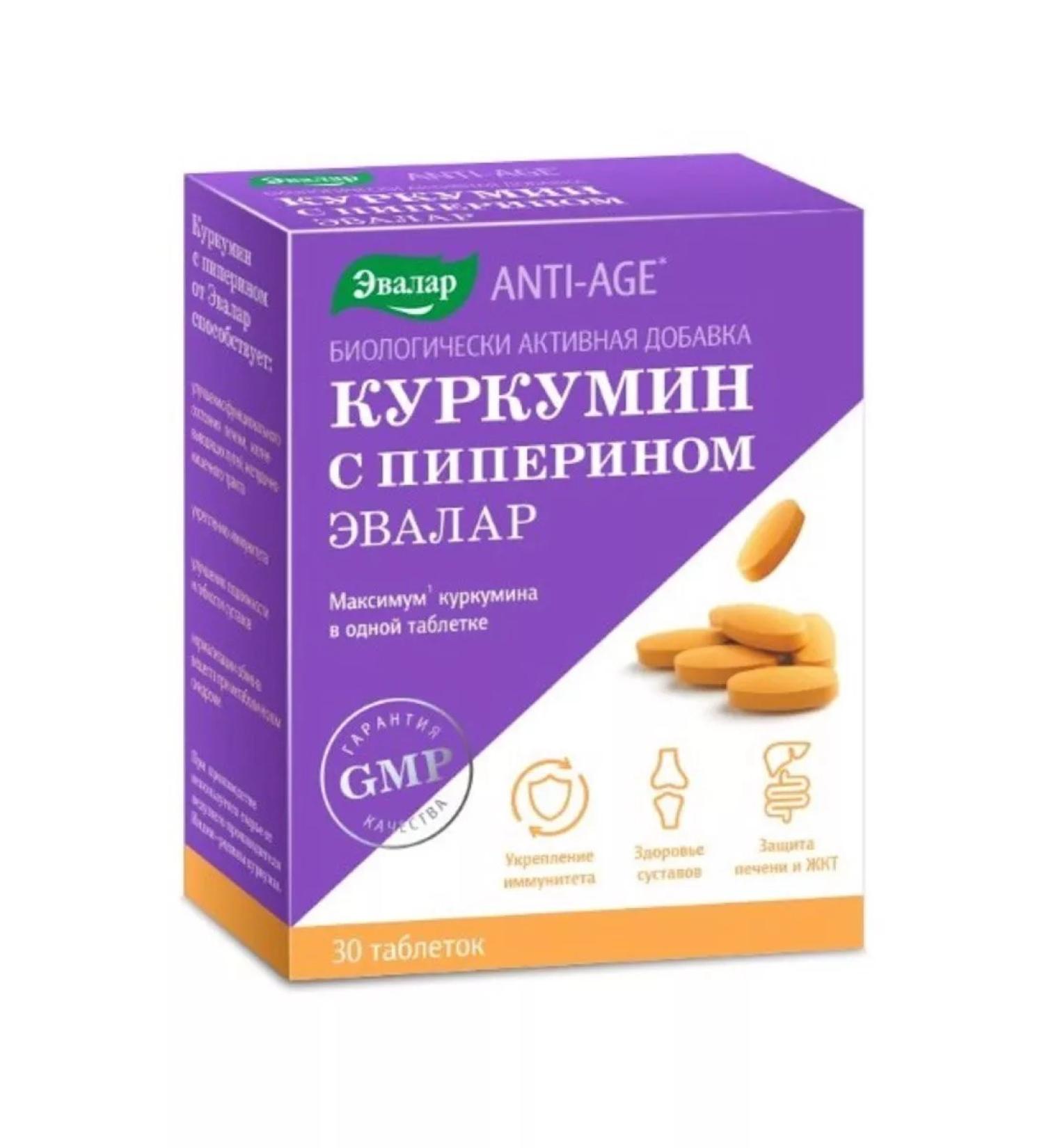 Evalar JSC Kurkumin with piperin 30 tablets