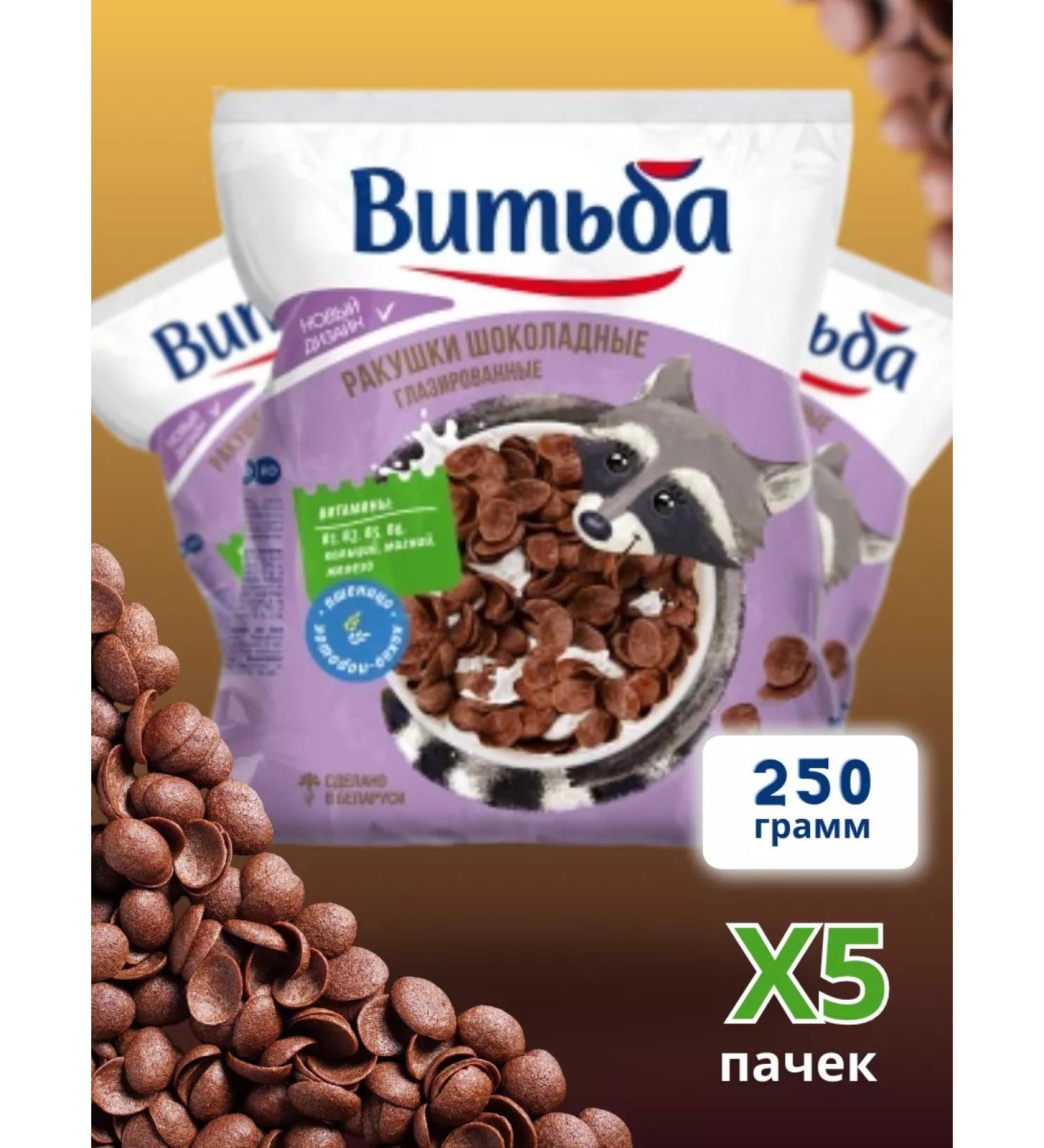 Vitba Shells Chocolate dry breakfast - Buy Online on GoSupps.com