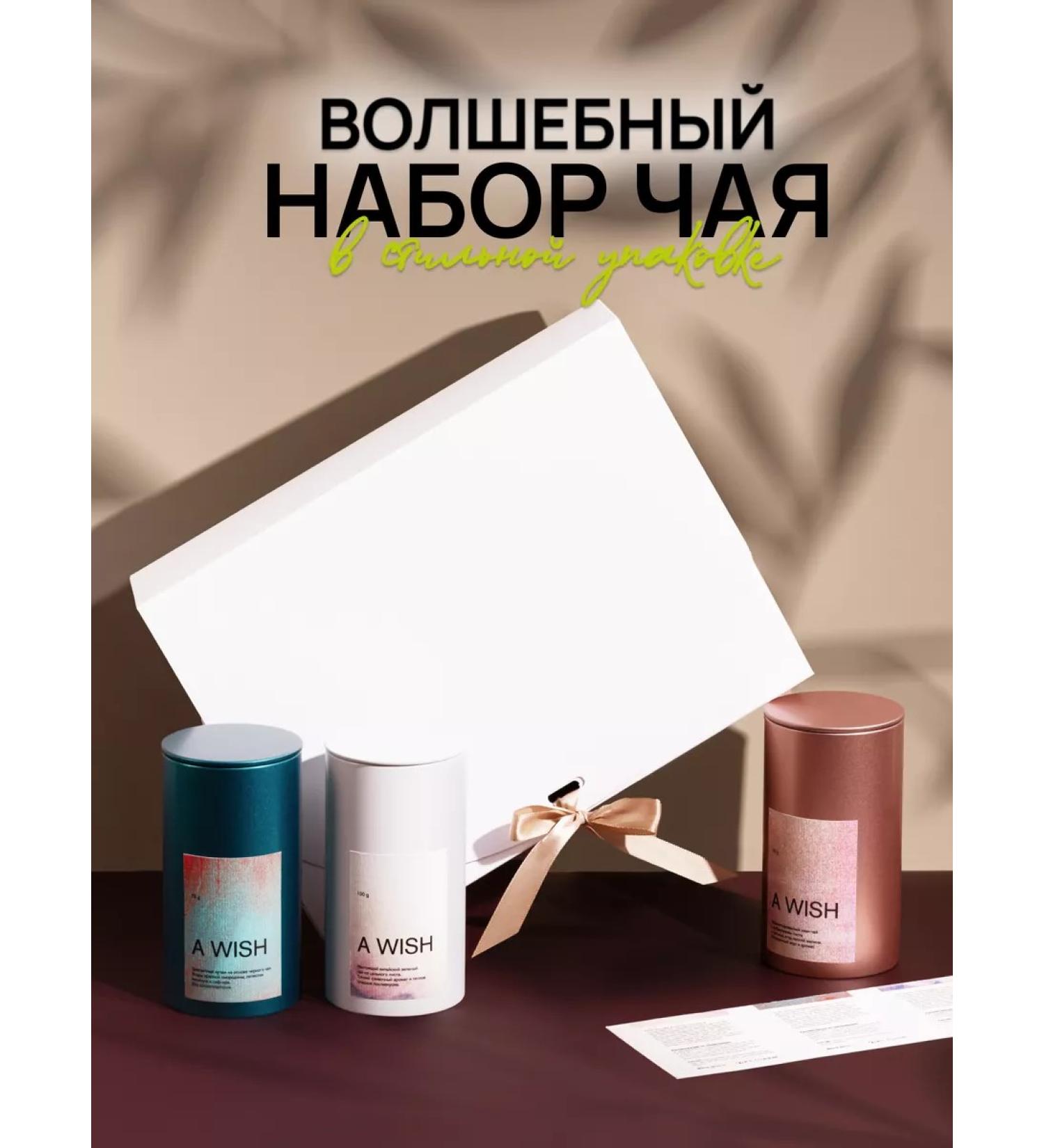 A WISH Gift set of tea in a beautiful box - Buy Online on GoSupps.com