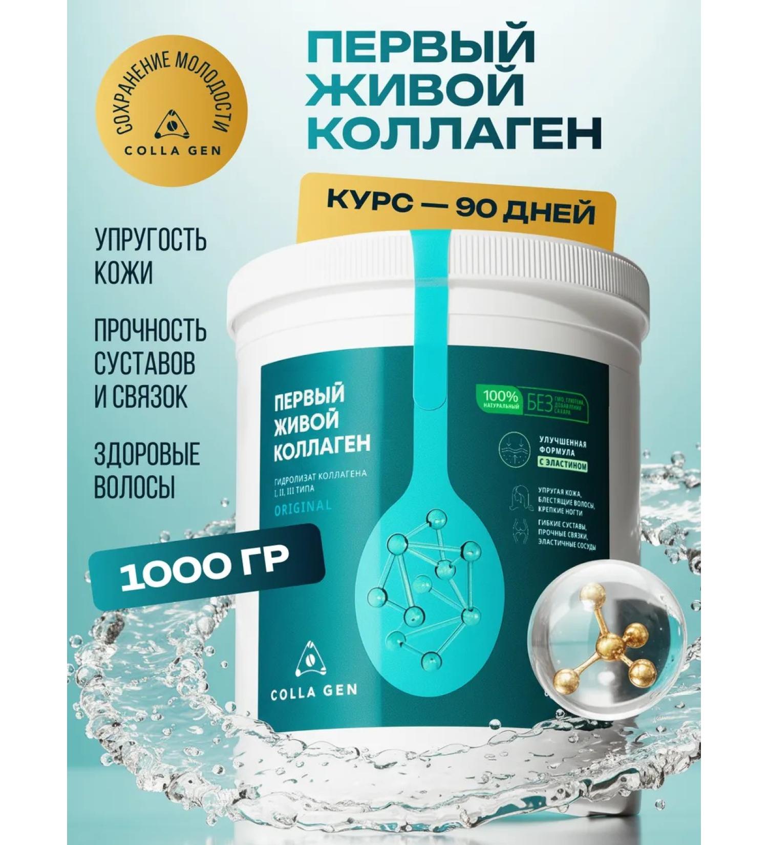 COLLA GEN The First Living Collagen Live collagen additive food peptide for youth skin - Buy Online on GoSupps.com