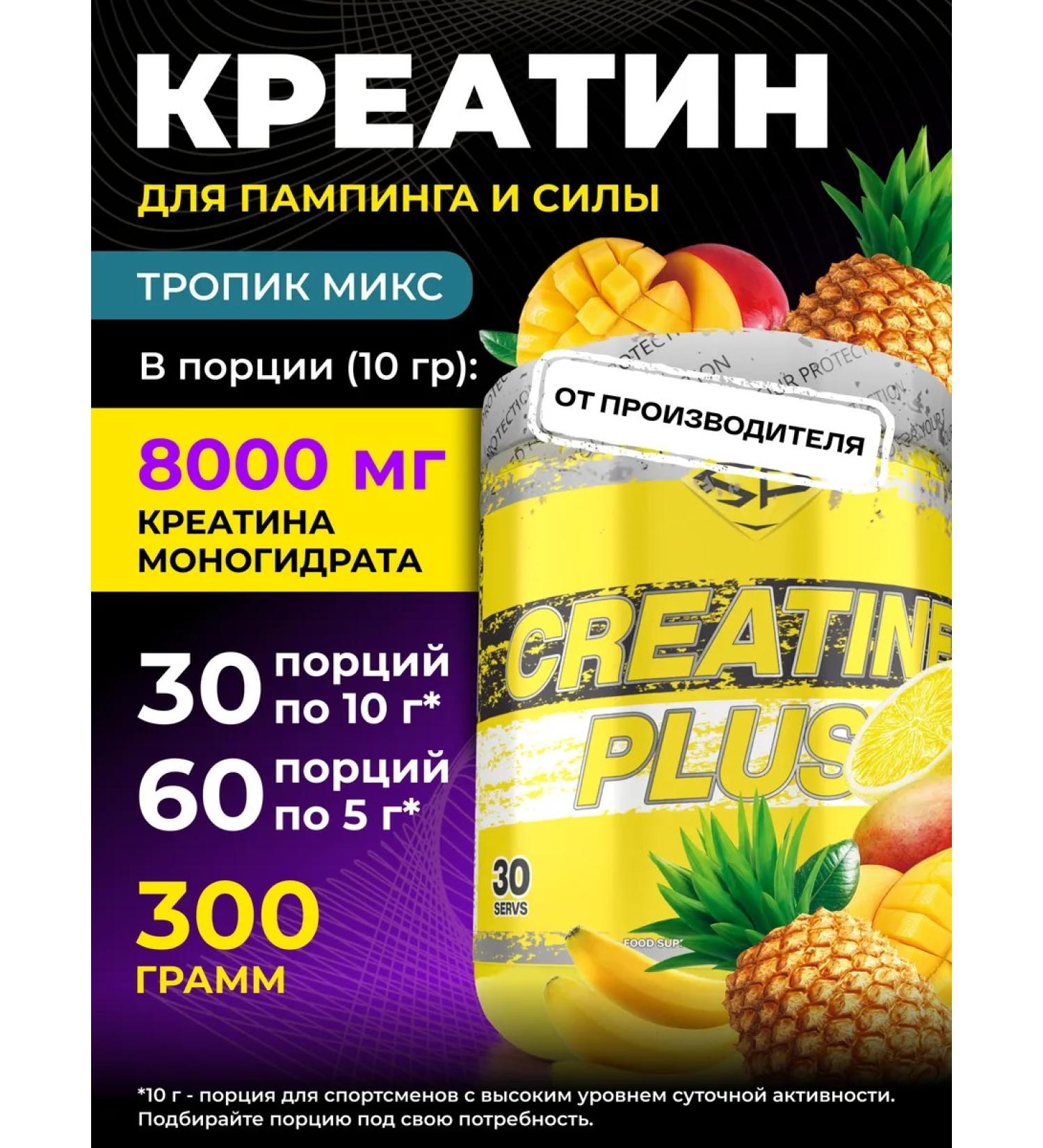STEELPOWER Creatine Monohydrate Creatine plus without sugar 300g tropic - Buy Online on GoSupps.com