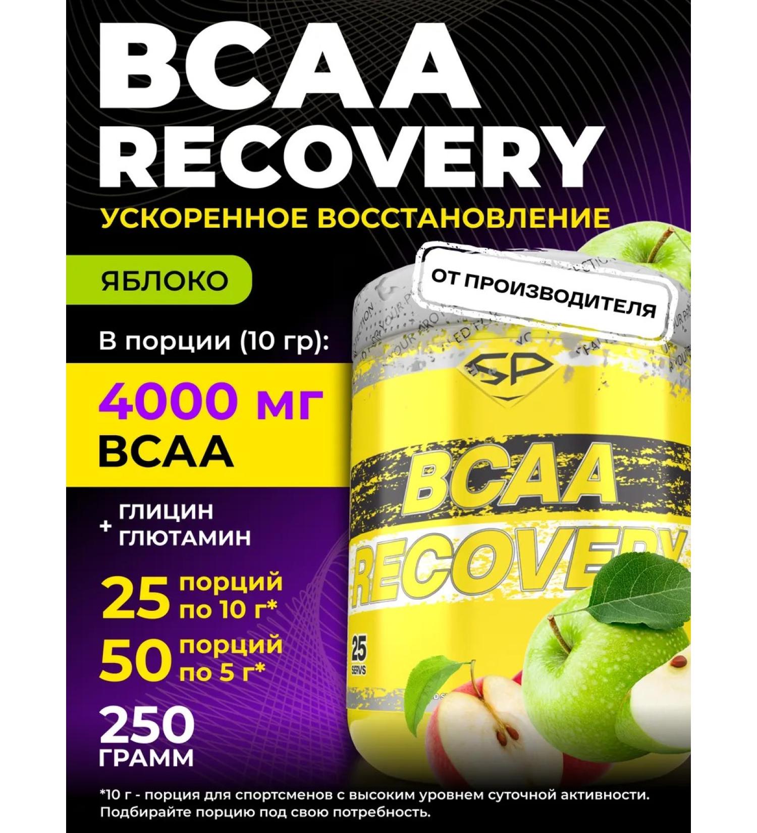 STEELPOWER Vsaa recovery glutamine glycine without sugar 250 g apple - Buy Online on GoSupps.com