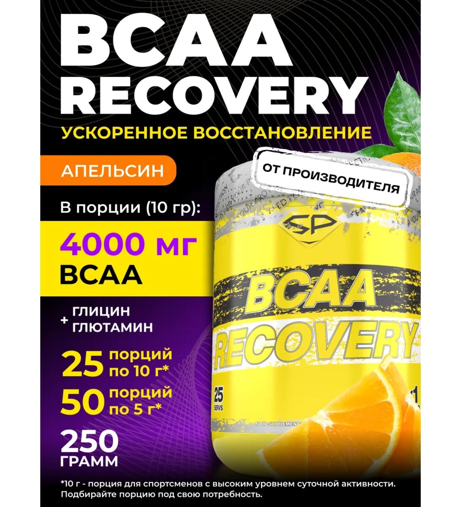 STEELPOWER Vasa recovery glutamine glycine without sugar 250g orange - Buy Online on GoSupps.com