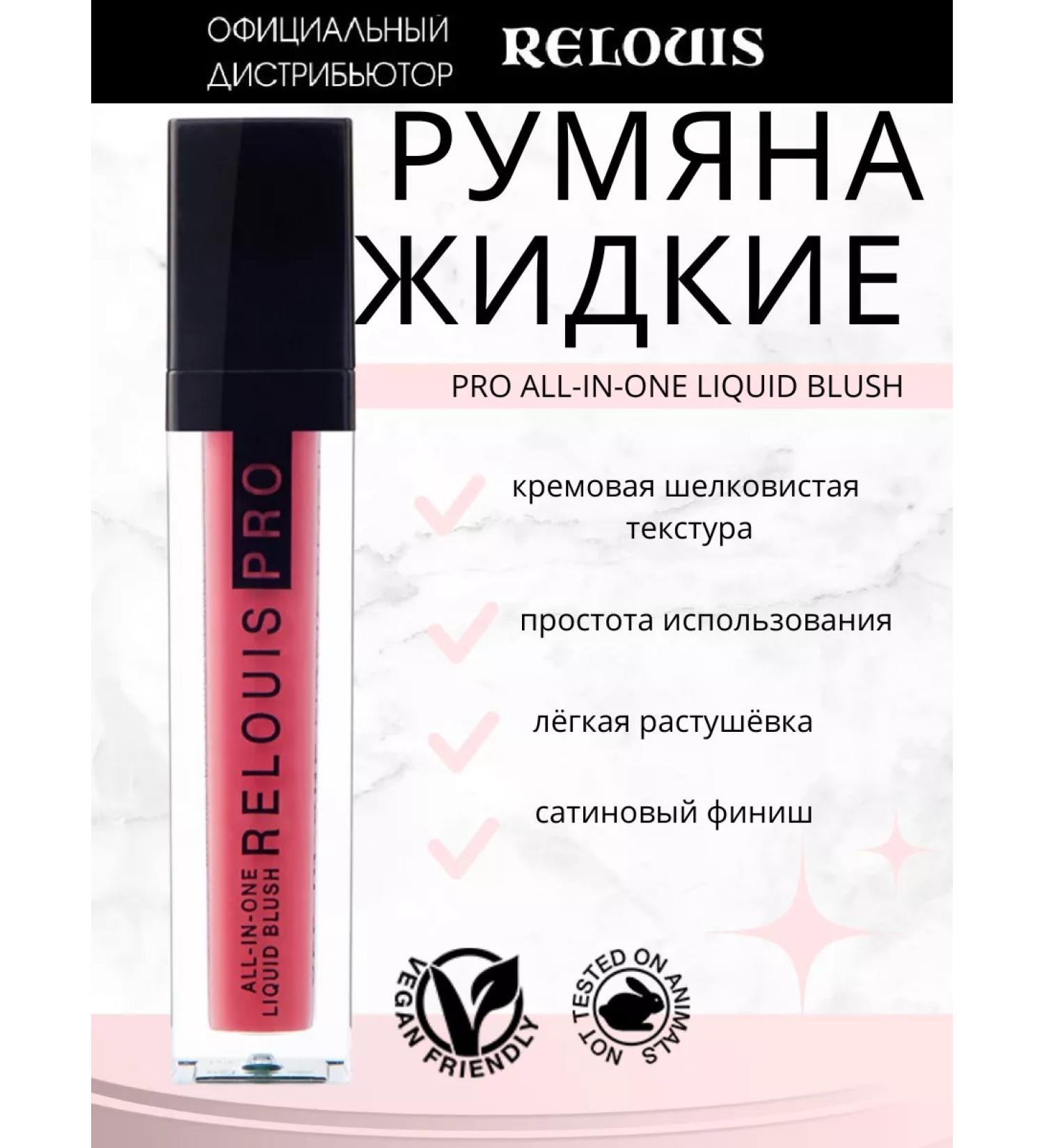 RELOUIS Blush liquid Pro All in One Liquid Blus tone 03 - Buy Online on GoSupps.com