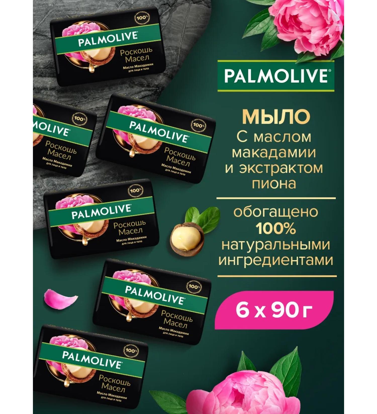 Toilet soap Palmolive 6x90 g - Buy Online on GoSupps.com