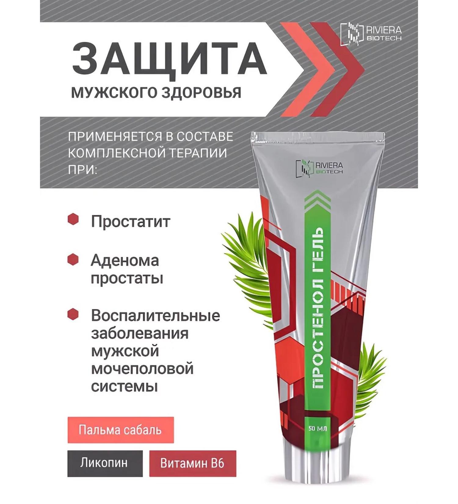 Riviera Biotek Prostenol gel for oral administration from prostatitis 50 ml - Buy Online on GoSupps.com
