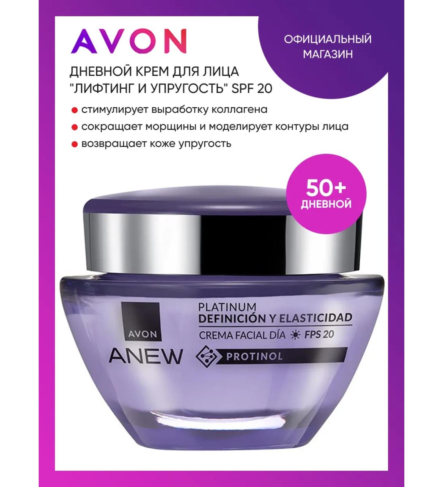 AVON ANEW daily cream "Lifting and elasticity" SPF 20 50+