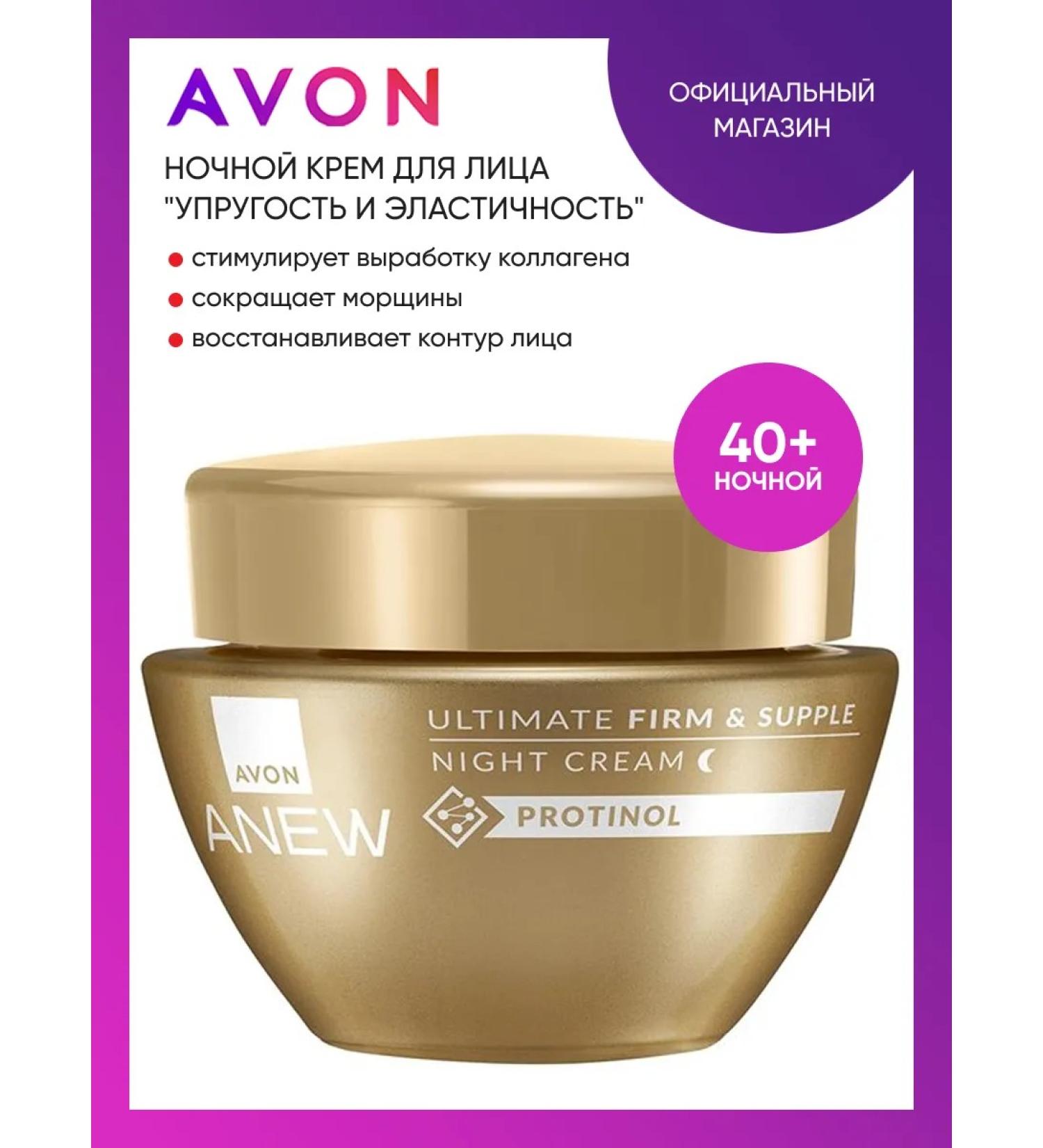 AVON Anew Night Restorative Facial Cream 40+ - Buy Online on GoSupps.com