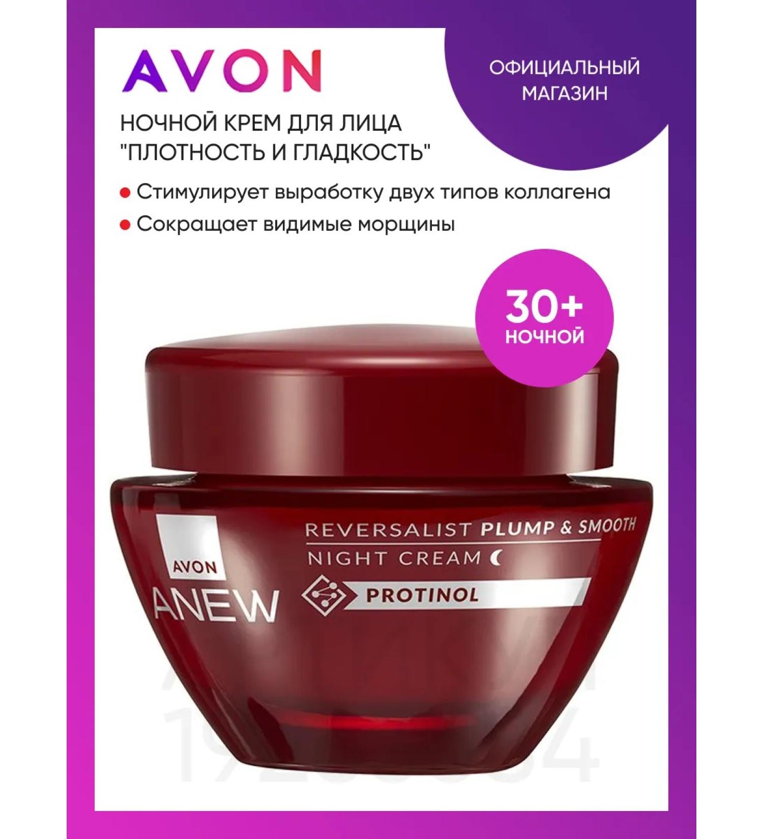 AVON Anew Night Cream for Facial Cream "Density and Smoothness" 30+ - Buy Online on GoSupps.com