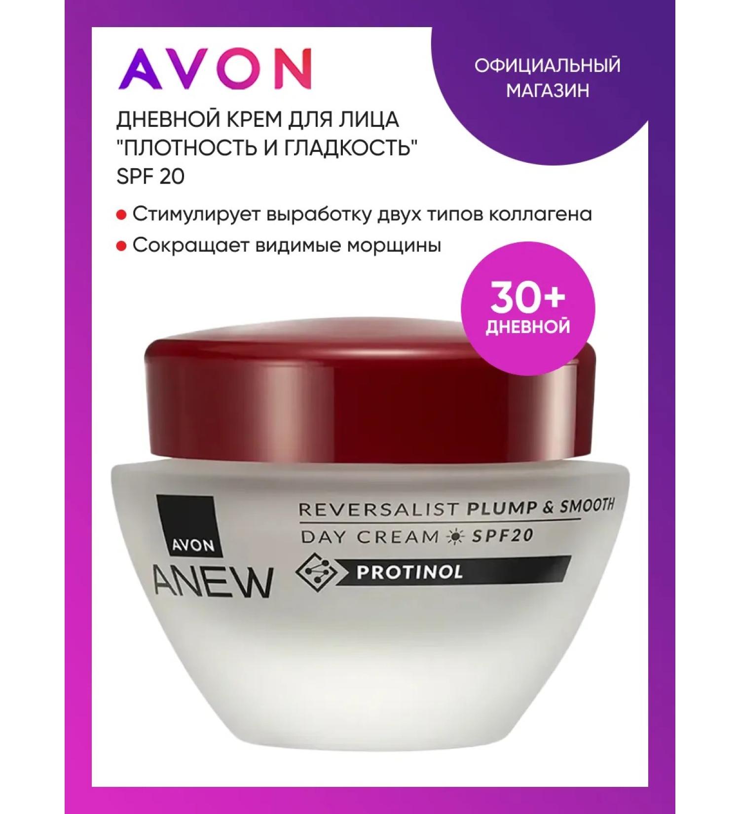 AVON ANEW daytime face cream "Density and smoothness" SPF 20 - Buy Online on GoSupps.com
