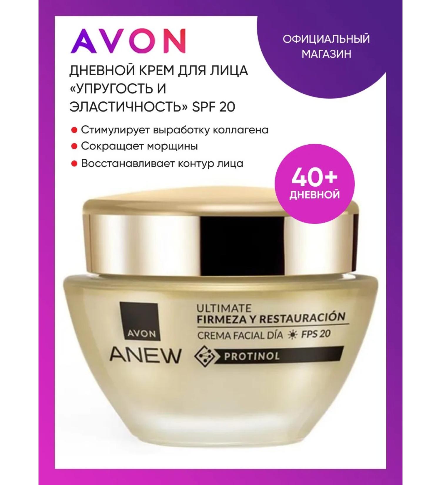 AVON ANEW Daytime Facial Cream "Elasticity and Elasticity" SPF 20 - Buy Online on GoSupps.com