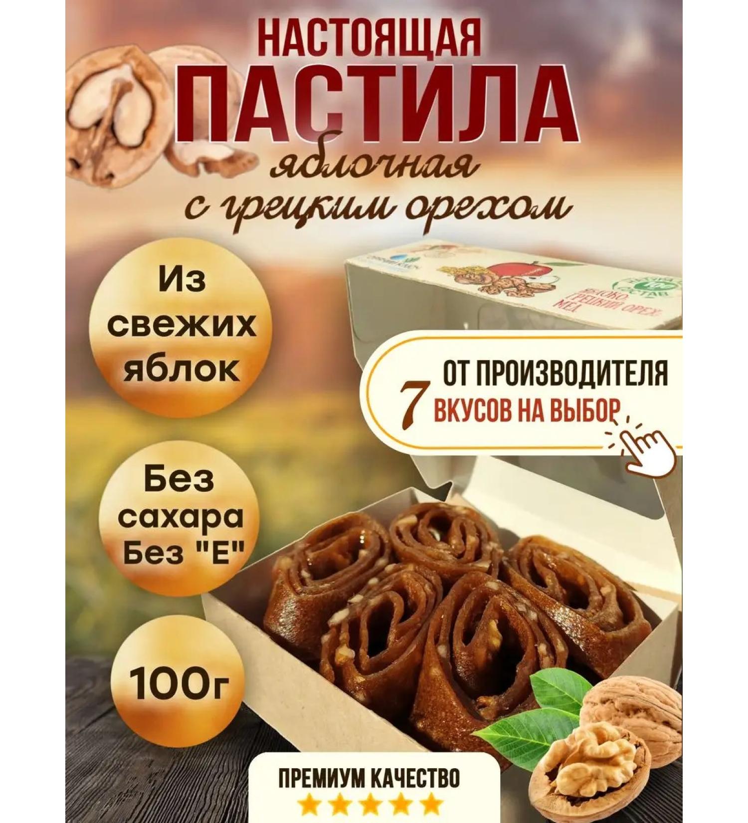 KUTAISI BRAND Sugar pastille apple with walnut - Buy Online on GoSupps.com