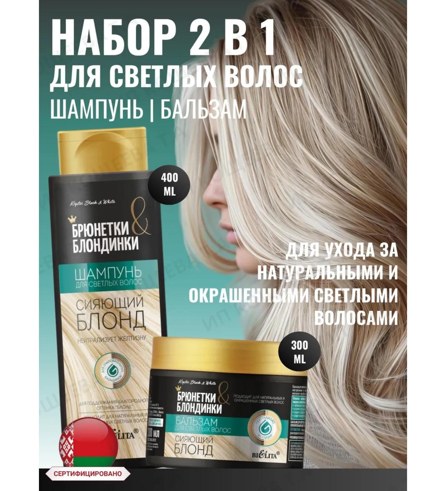BIELITA Shampoo and balm for blond hair Brunettes and blondes - Buy Online on GoSupps.com