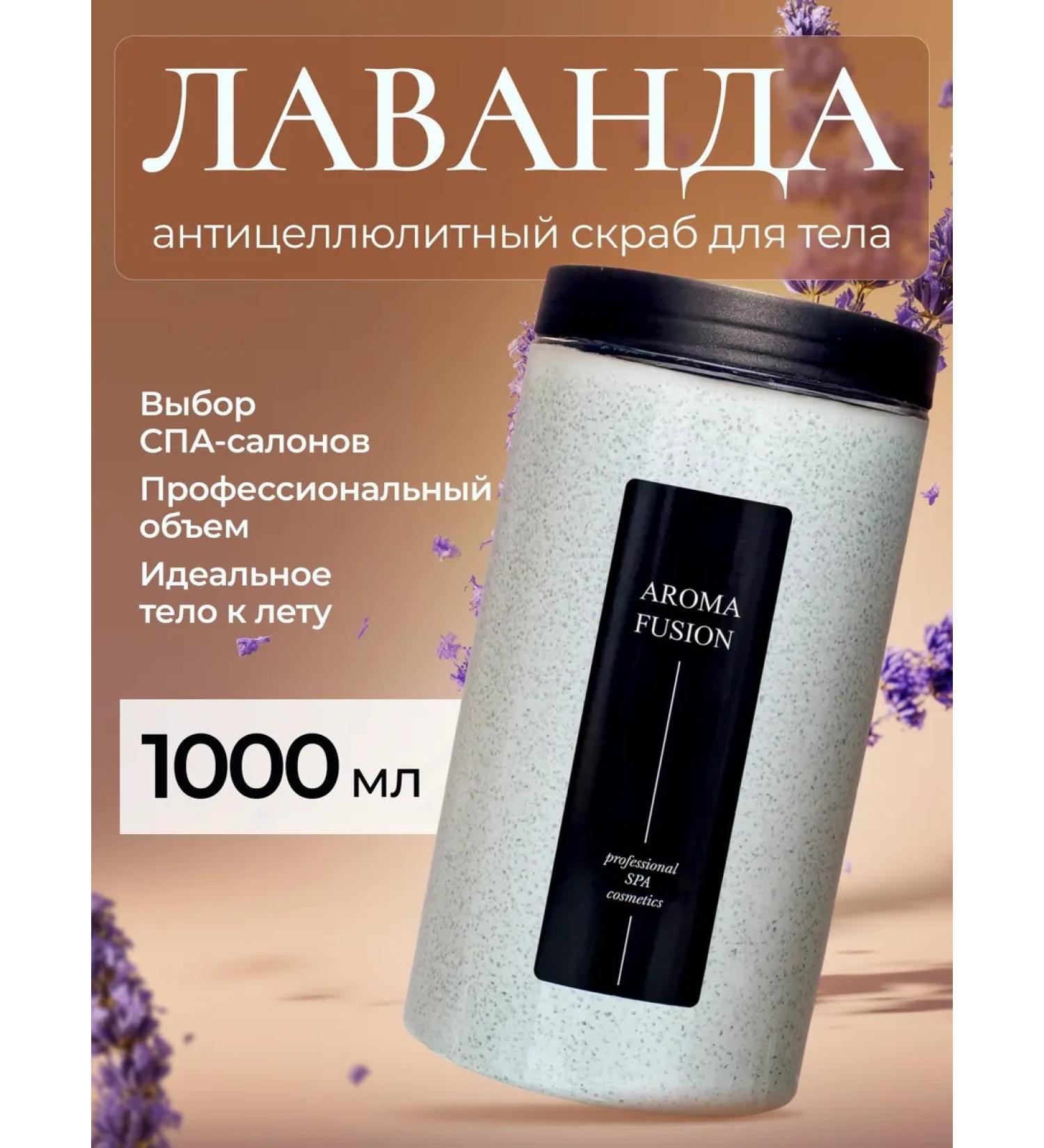 AROMA FUSION Body scrub anti -cellulite salt lavender 1 kg - Buy Online on GoSupps.com