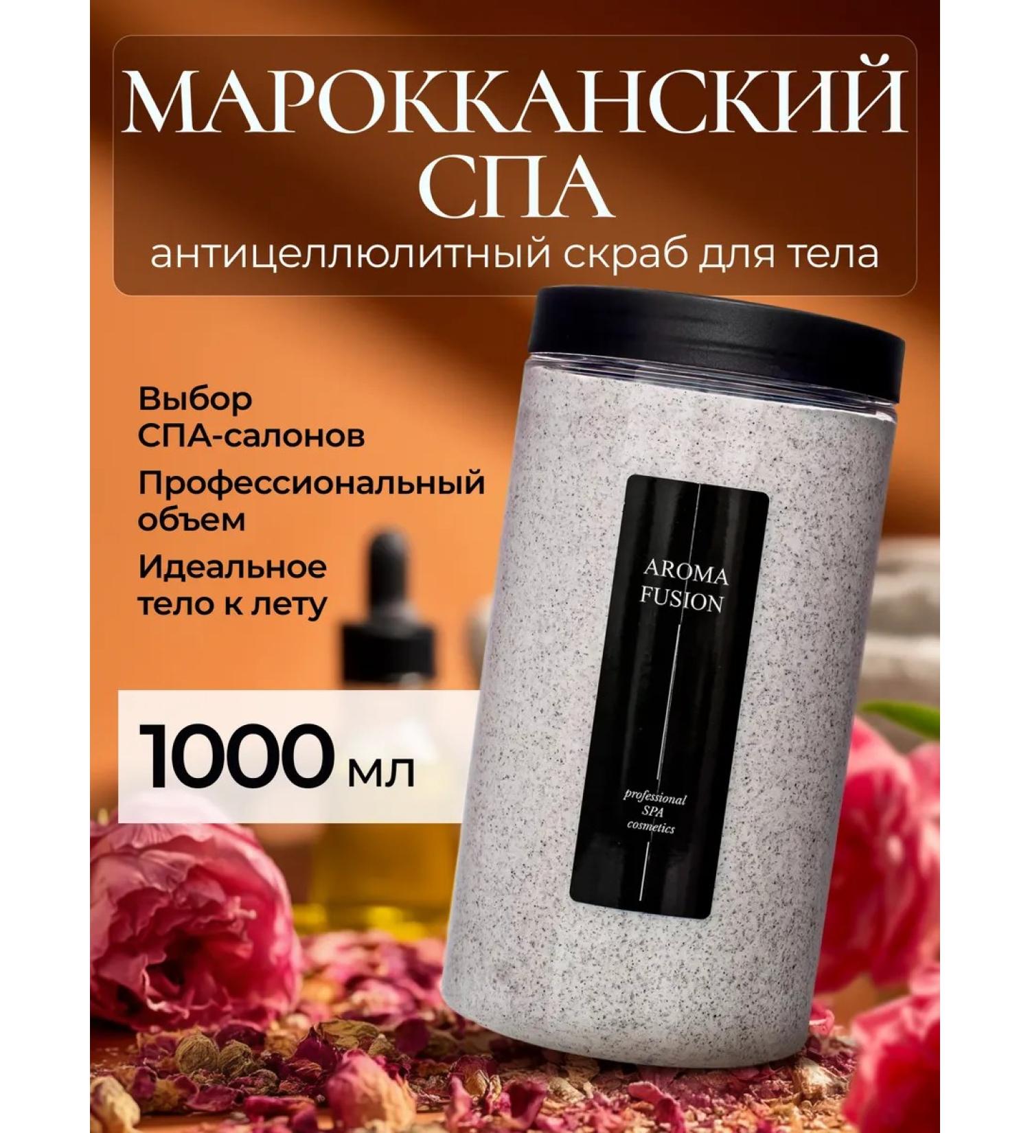 AROMA FUSION Body scrub anti -cellulite salt Moroccan spa 1kg - Buy Online on GoSupps.com