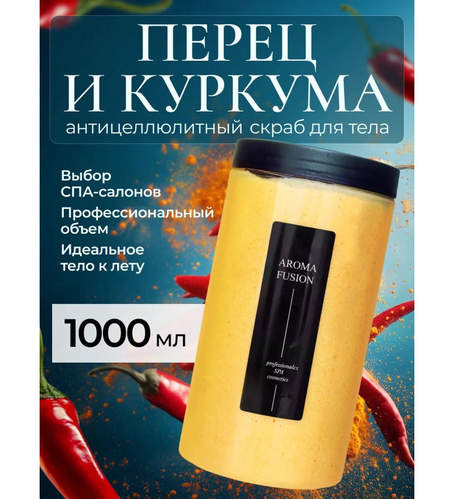 AROMA FUSION Body scrub anti-cellulite sugar turmeric-pepper 1kg - Buy Online on GoSupps.com