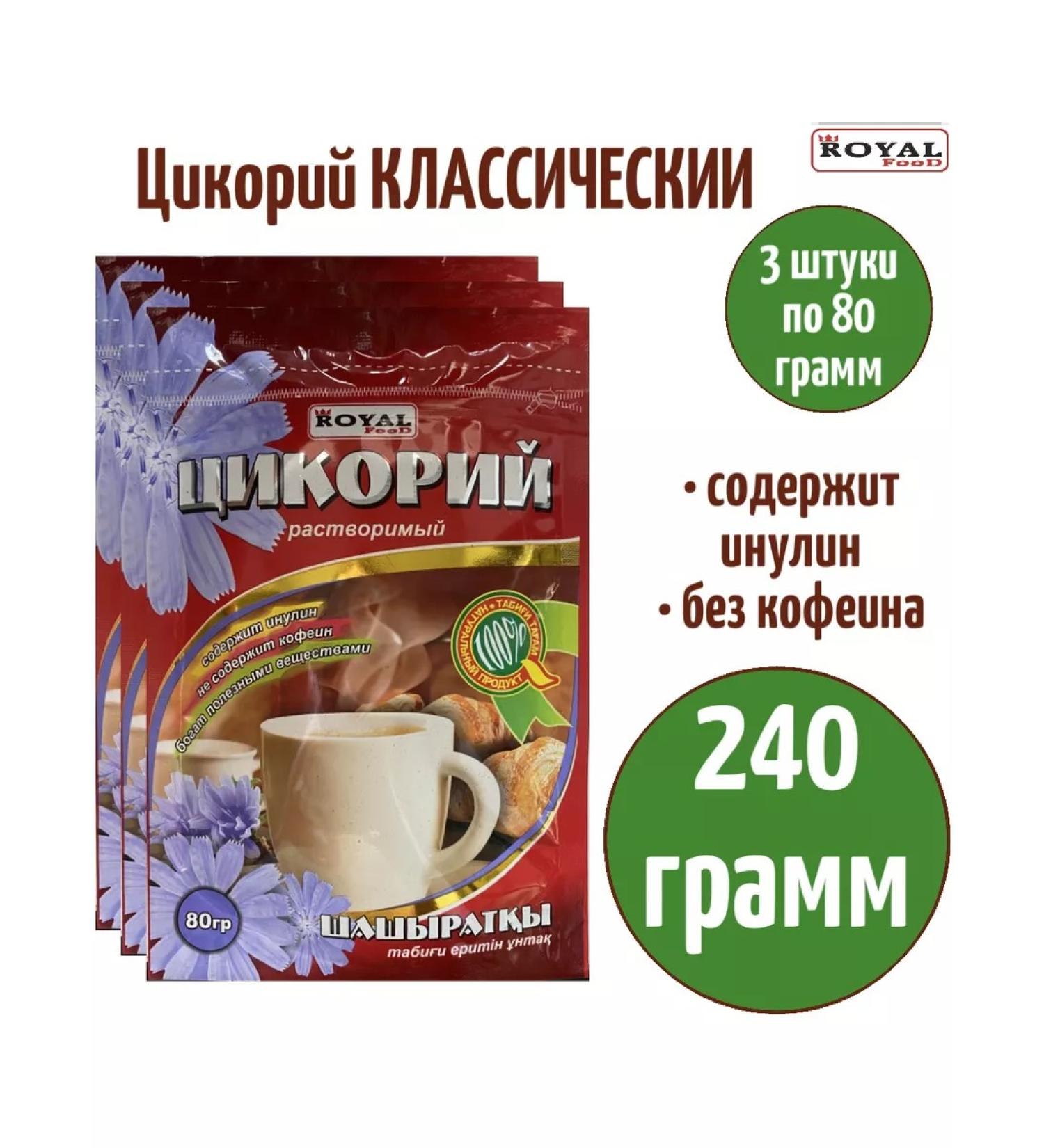 ROYAL FOOD Classic chicory 240 grams (3 pcs 80 g) - Buy Online on GoSupps.com
