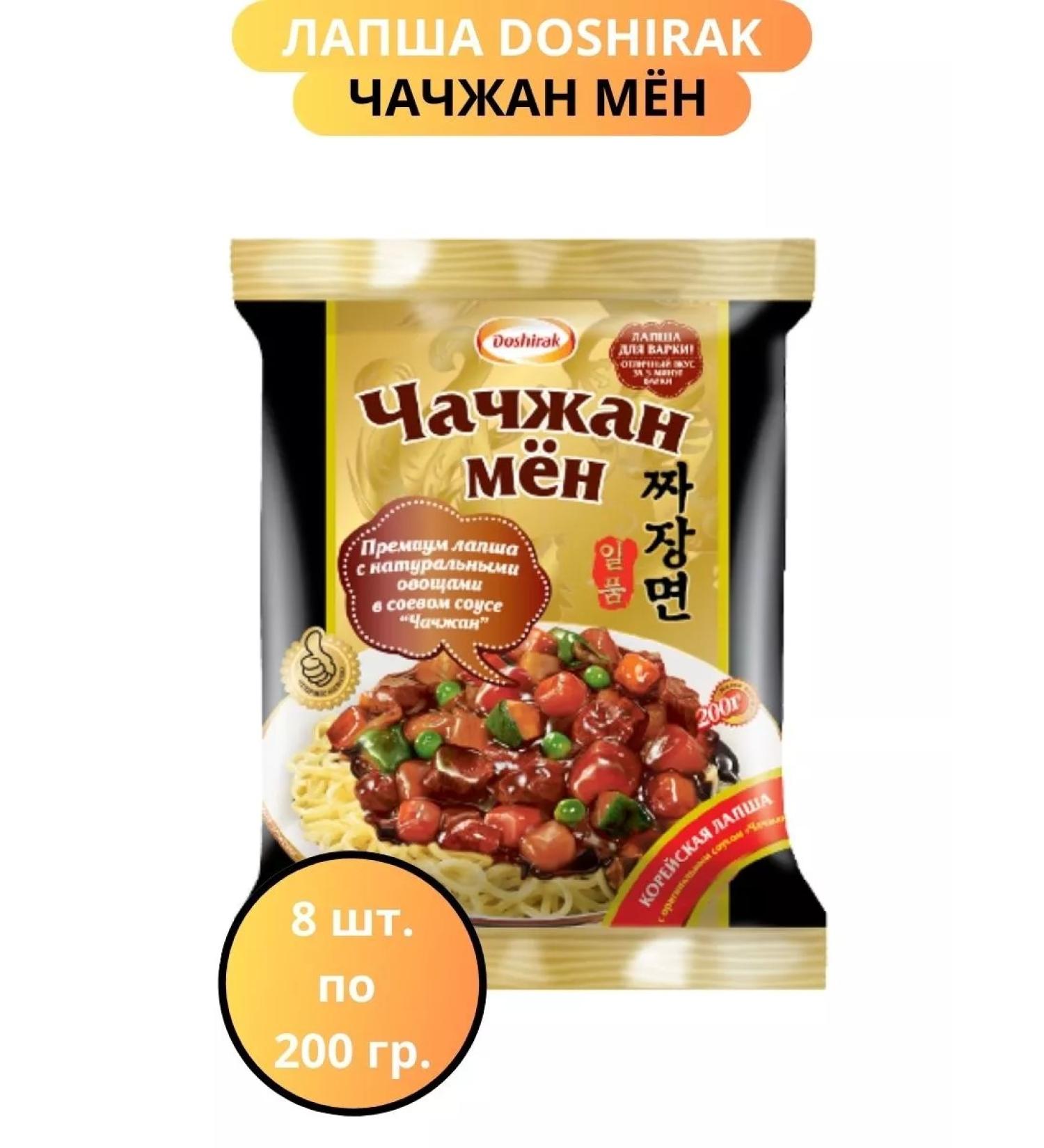 Doshirak Lapsha Doshiirak Chagzhan Myong 8 pcs 200 grams - Buy Online on GoSupps.com
