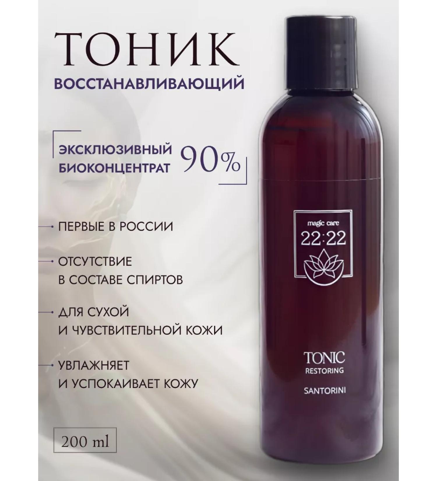 bio 2222 Facial tonic restoring - Buy Online on GoSupps.com