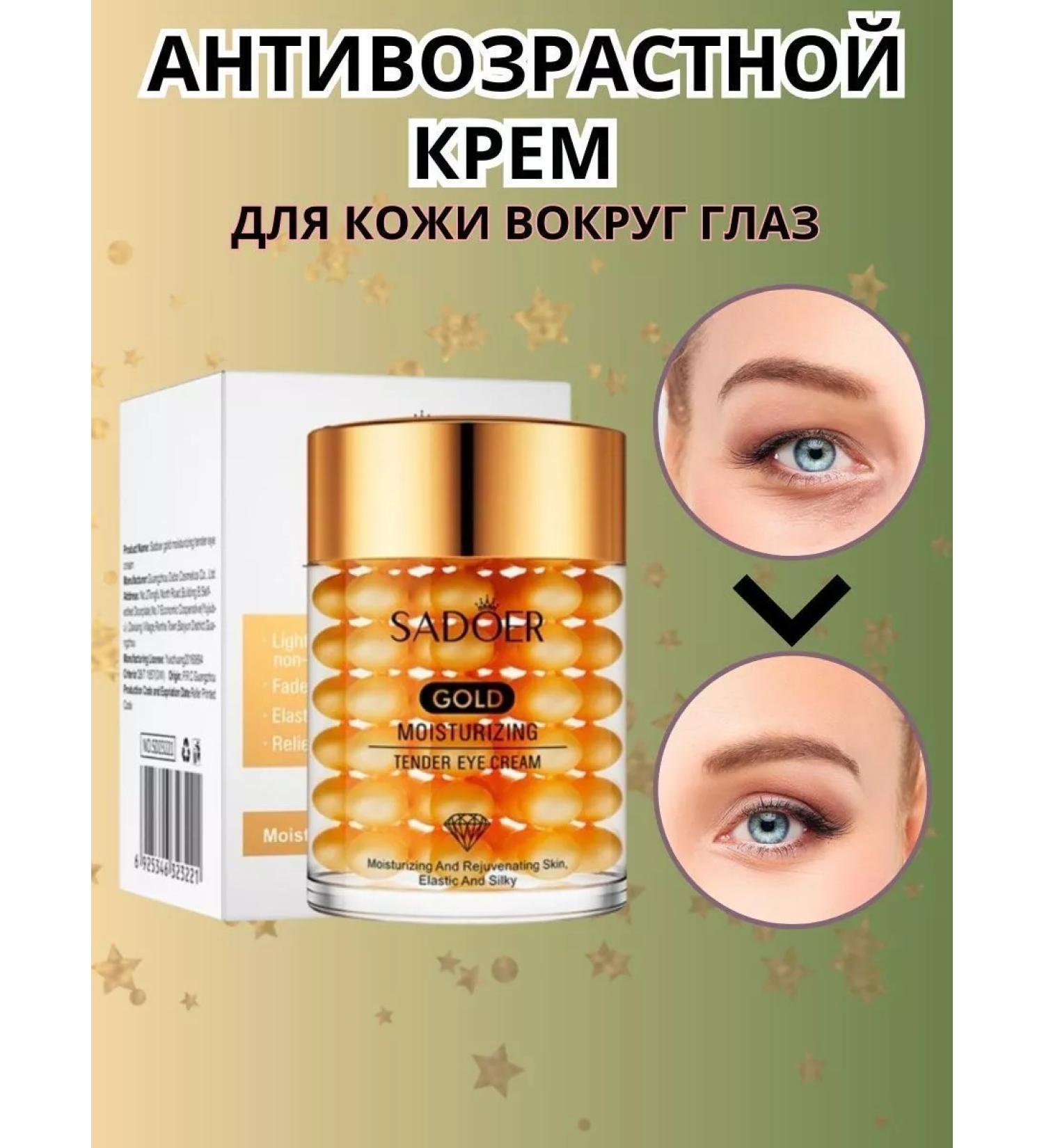 CoSmoViwoadobesq Cream around the eyes of anti -aging - Buy Online on GoSupps.com