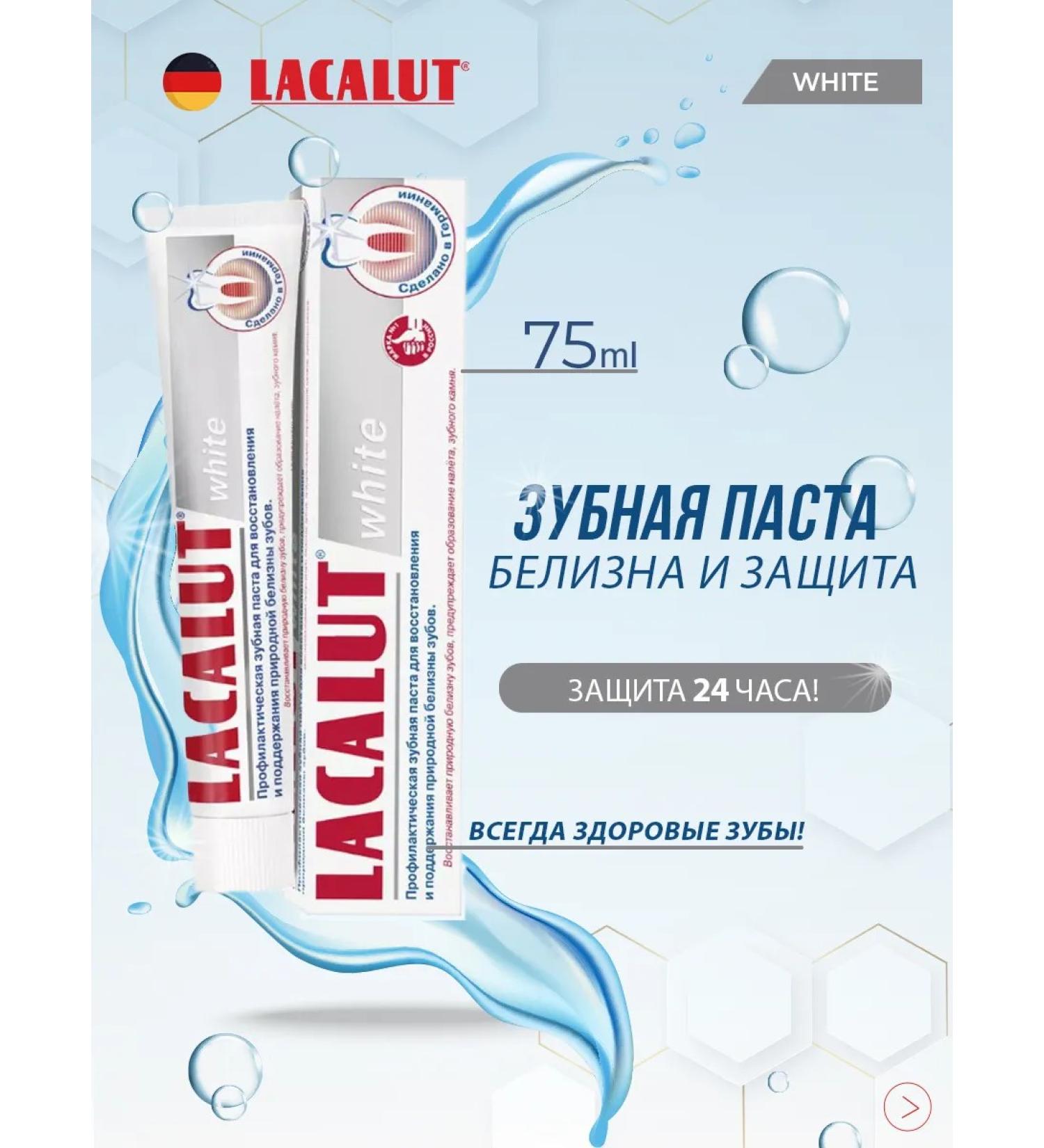 LACALUT White paste 75 ml - Buy Online on GoSupps.com