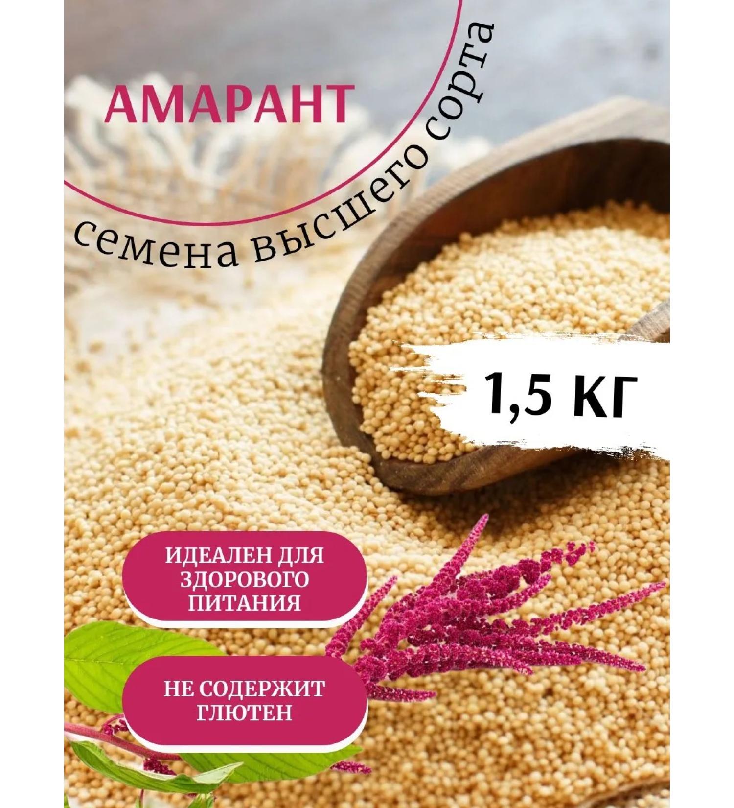 SunGrass Amaranth seeds of the highest grade without gluten - 1.5 kg - Buy Online on GoSupps.com