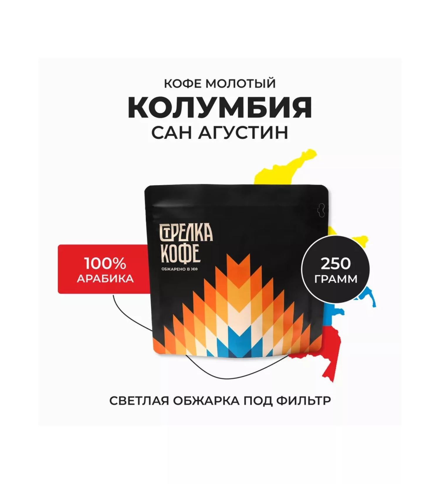 Coffee arrow Ground Coffee 250 g of Columbia San Agustin 100% Arabica - Buy Online on GoSupps.com